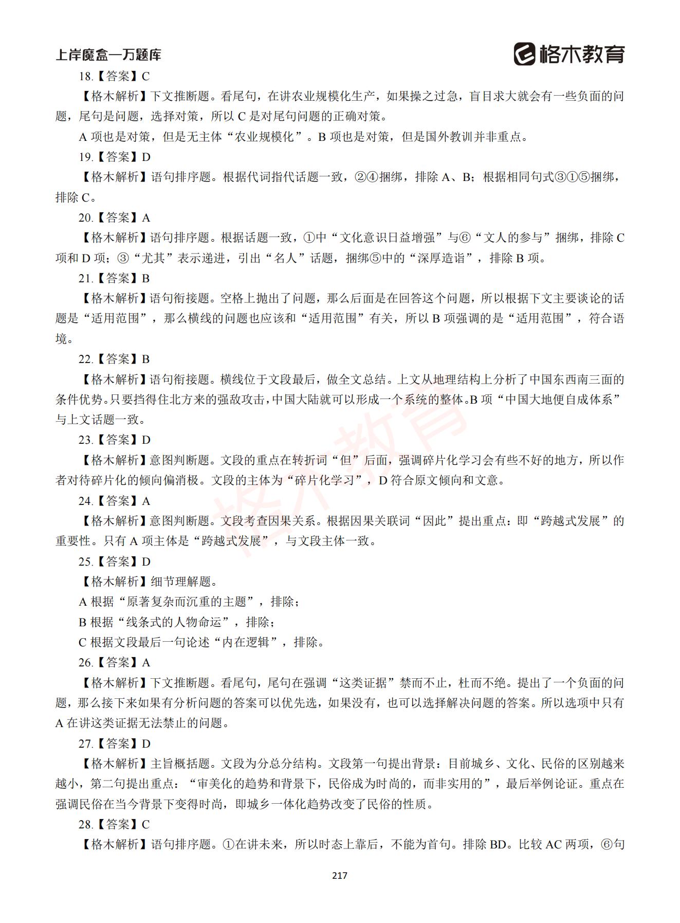 【下-言语+申论】-2021省考万题库题-解析_216.jpg