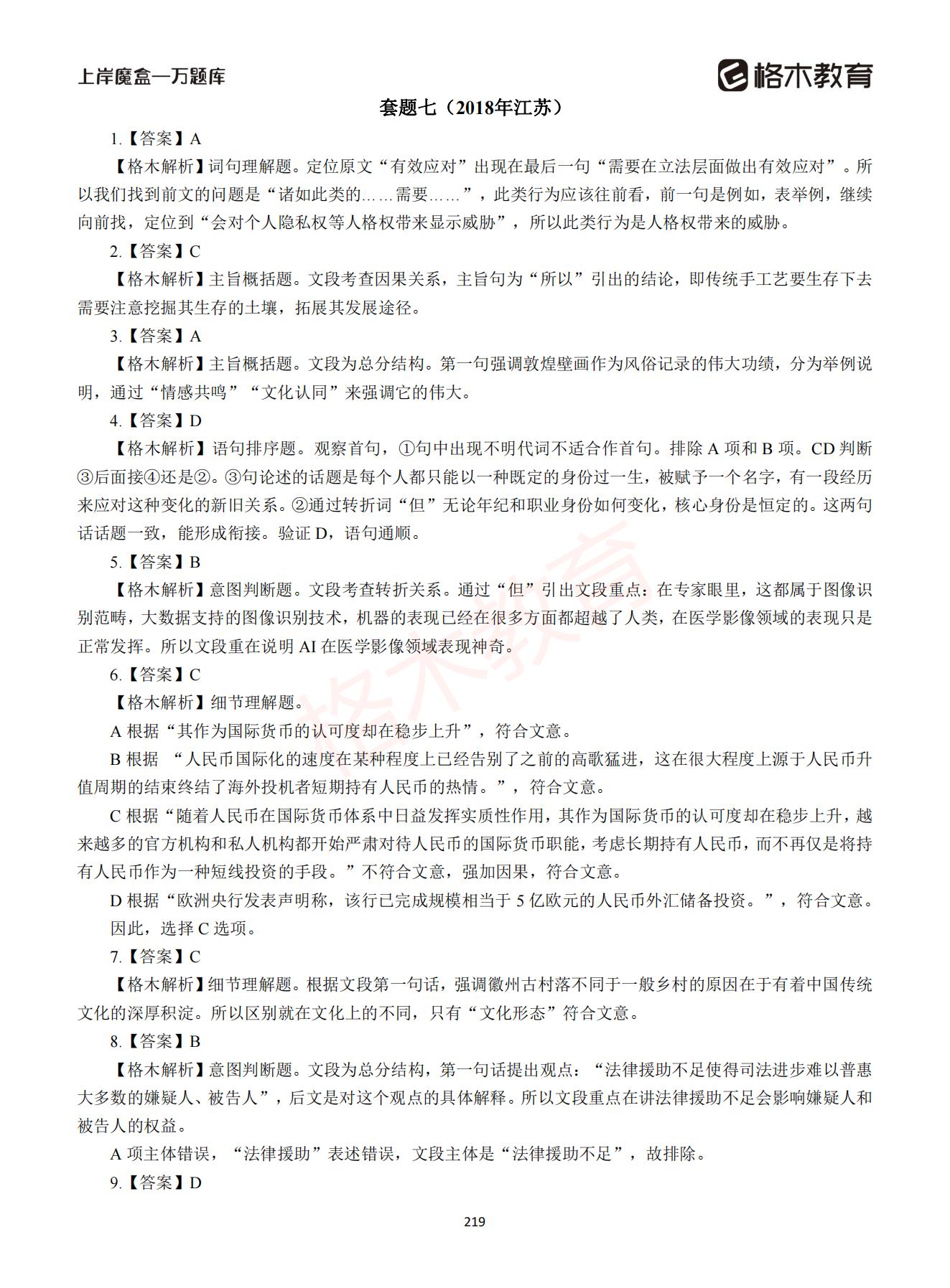 【下-言语+申论】-2021省考万题库题-解析_218.jpg