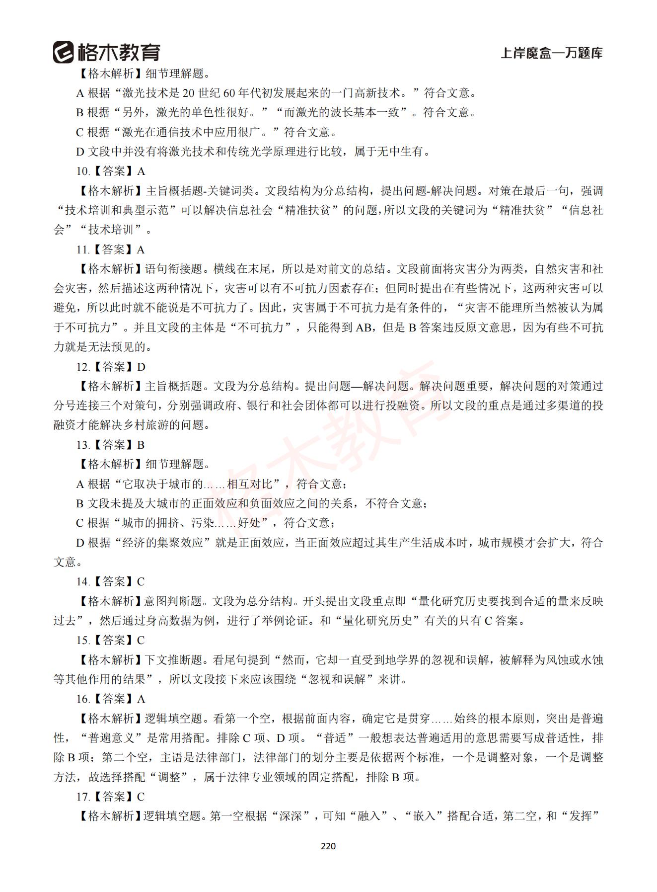 【下-言语+申论】-2021省考万题库题-解析_219.jpg