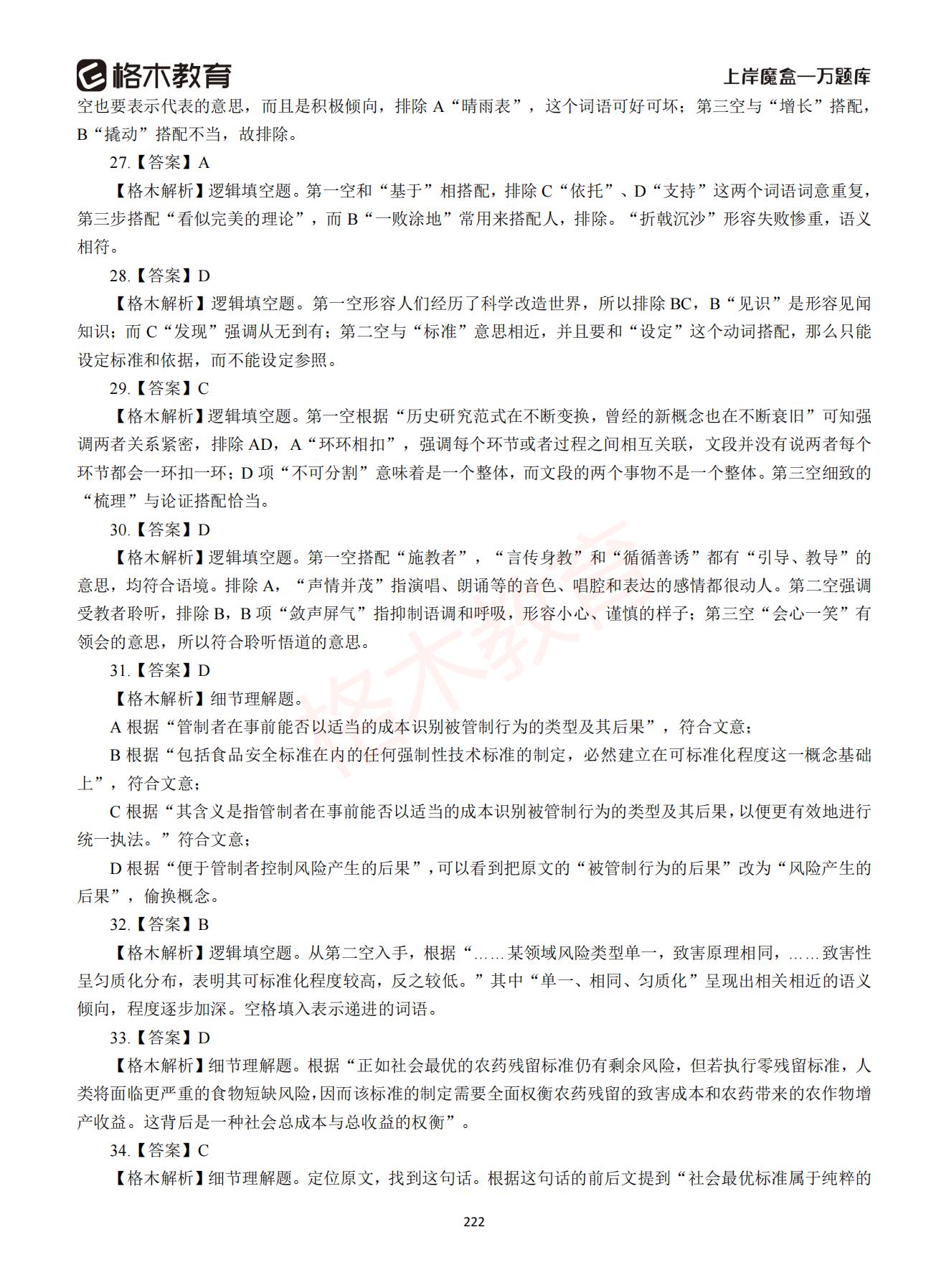 【下-言语+申论】-2021省考万题库题-解析_221.jpg