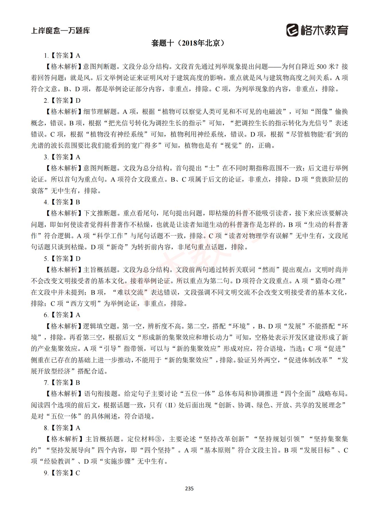 【下-言语+申论】-2021省考万题库题-解析_234.jpg