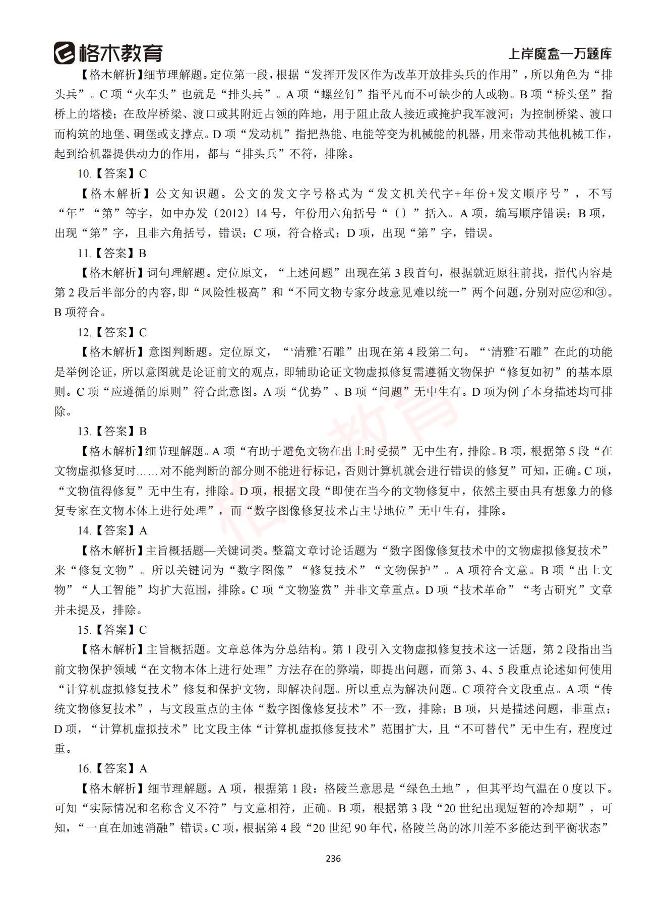 【下-言语+申论】-2021省考万题库题-解析_235.jpg