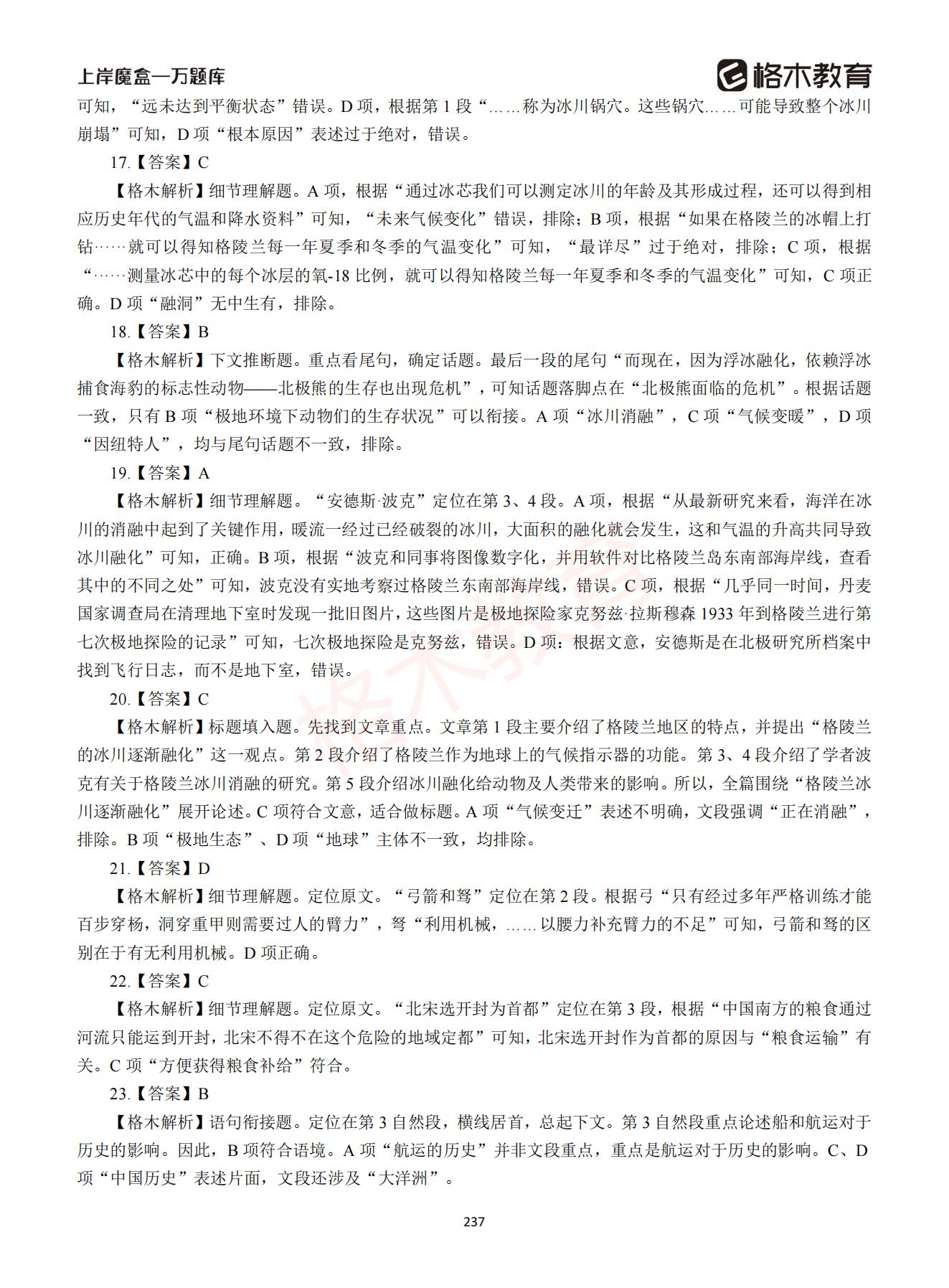 【下-言语+申论】-2021省考万题库题-解析_236.jpg