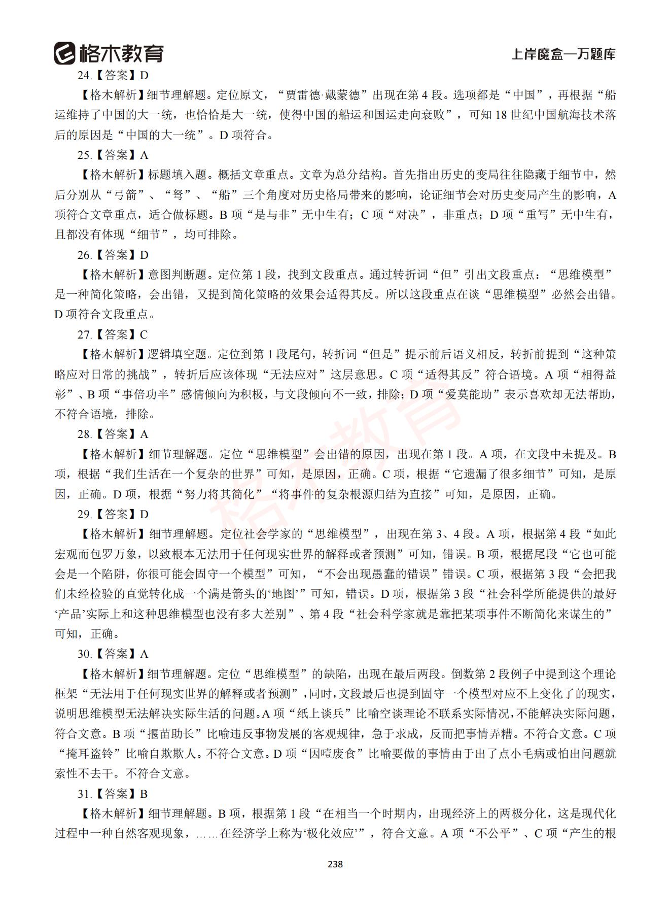 【下-言语+申论】-2021省考万题库题-解析_237.jpg