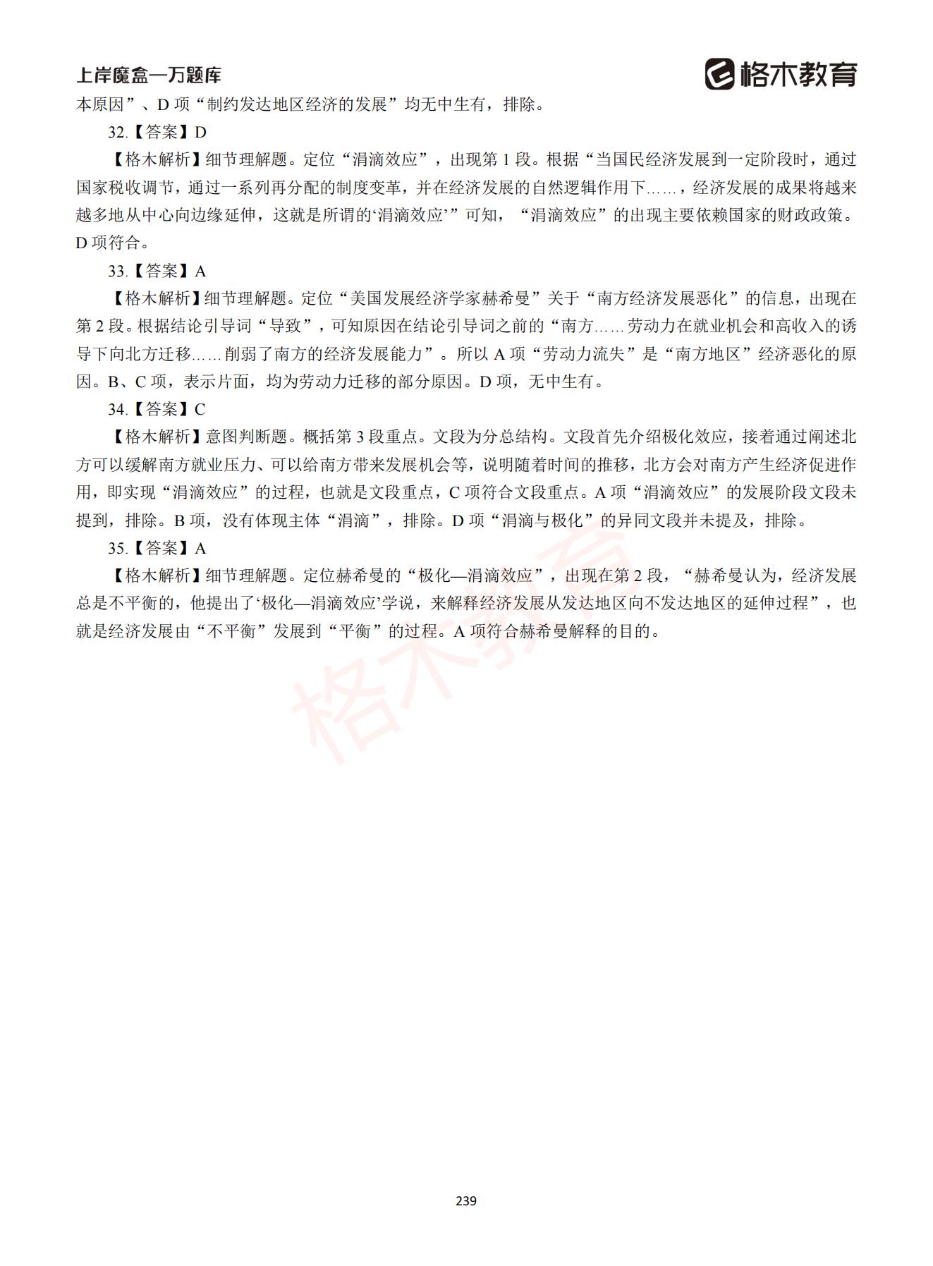 【下-言语+申论】-2021省考万题库题-解析_238.jpg