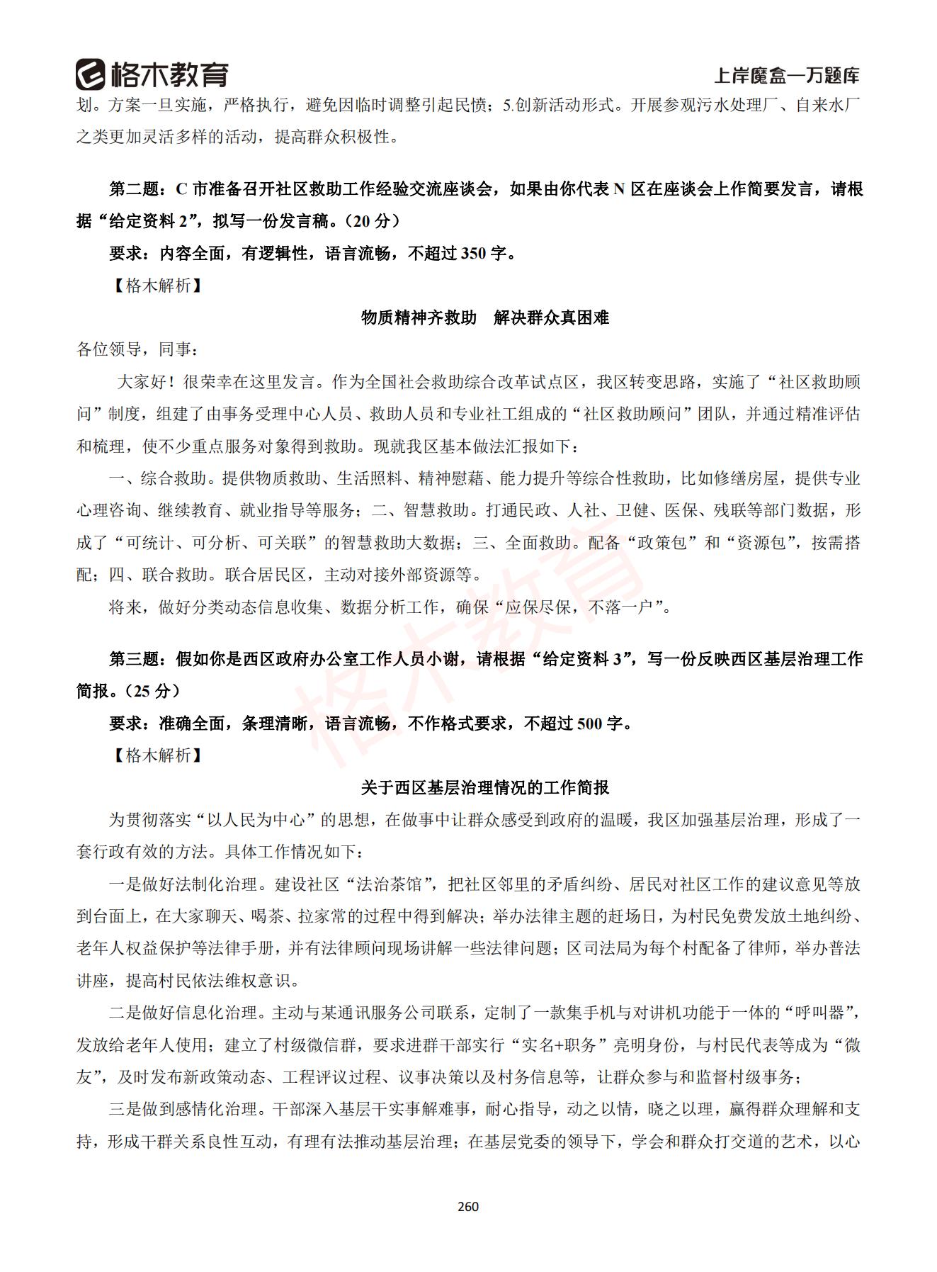 【下-言语+申论】-2021省考万题库题-解析_259.jpg