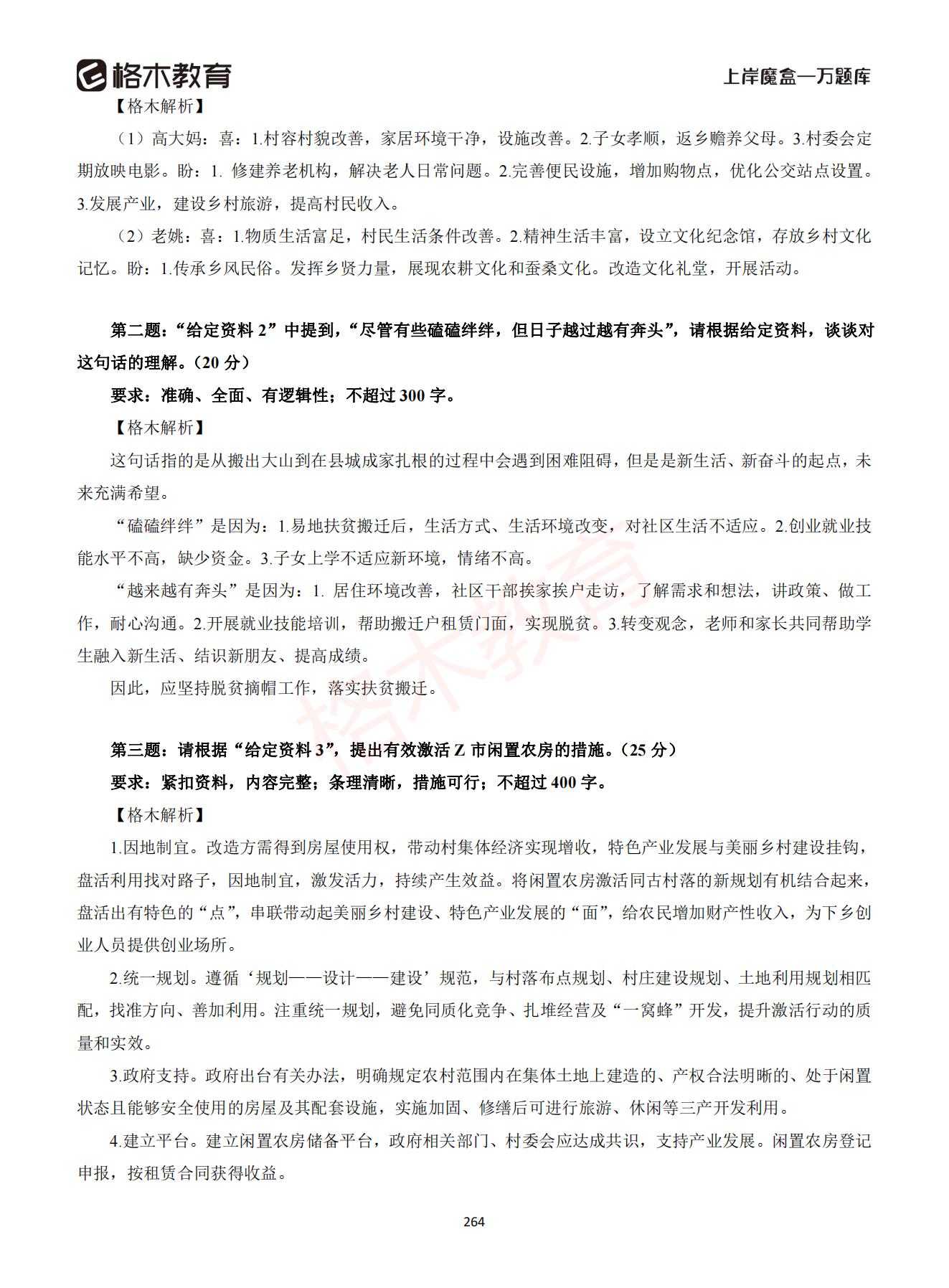 【下-言语+申论】-2021省考万题库题-解析_263.jpg