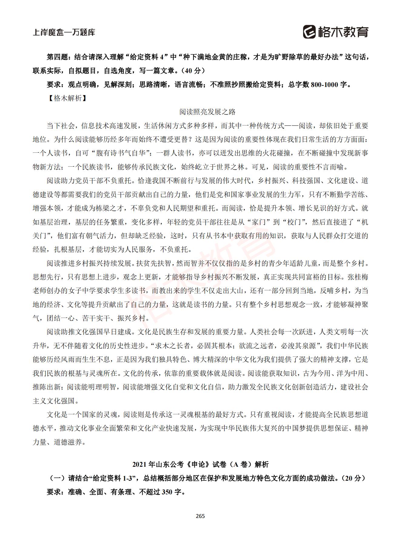 【下-言语+申论】-2021省考万题库题-解析_264.jpg