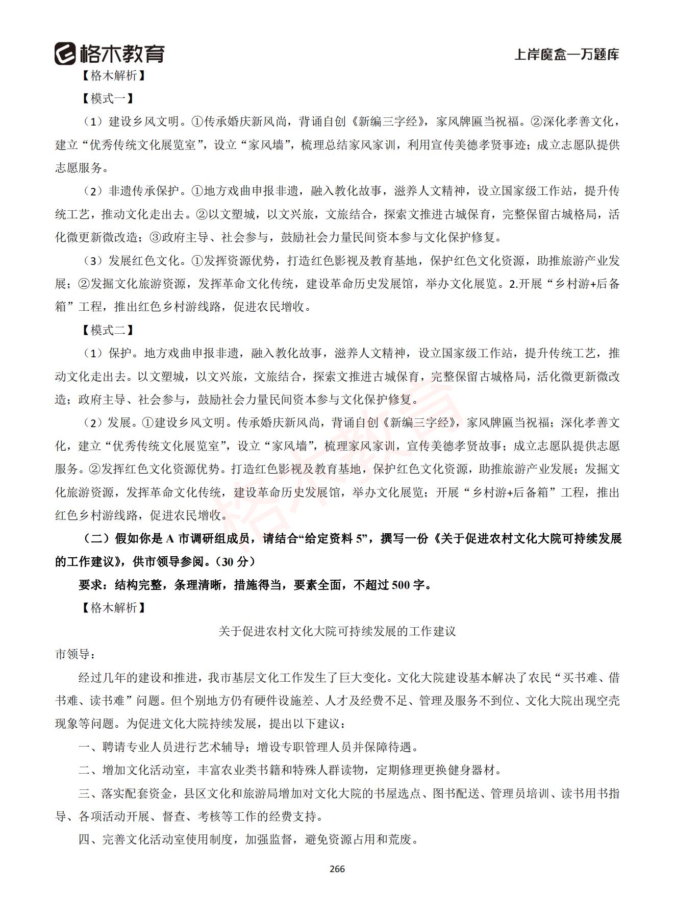 【下-言语+申论】-2021省考万题库题-解析_265.jpg