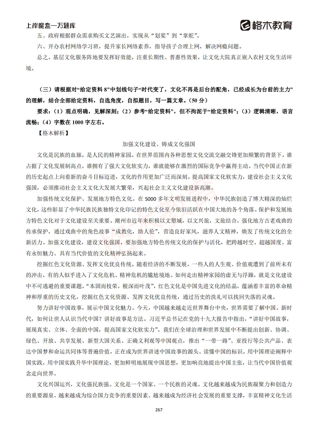 【下-言语+申论】-2021省考万题库题-解析_266.jpg