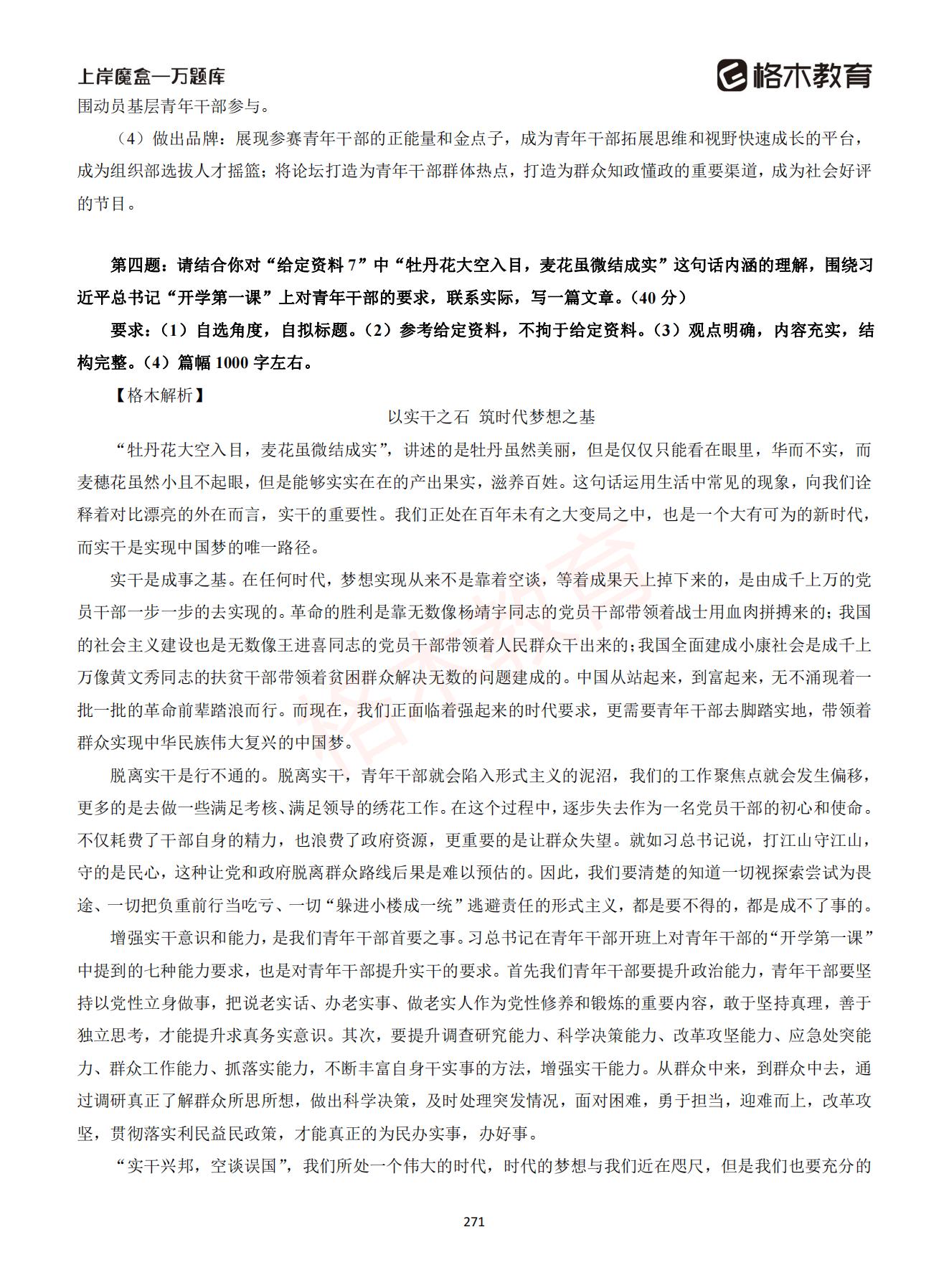 【下-言语+申论】-2021省考万题库题-解析_270.jpg