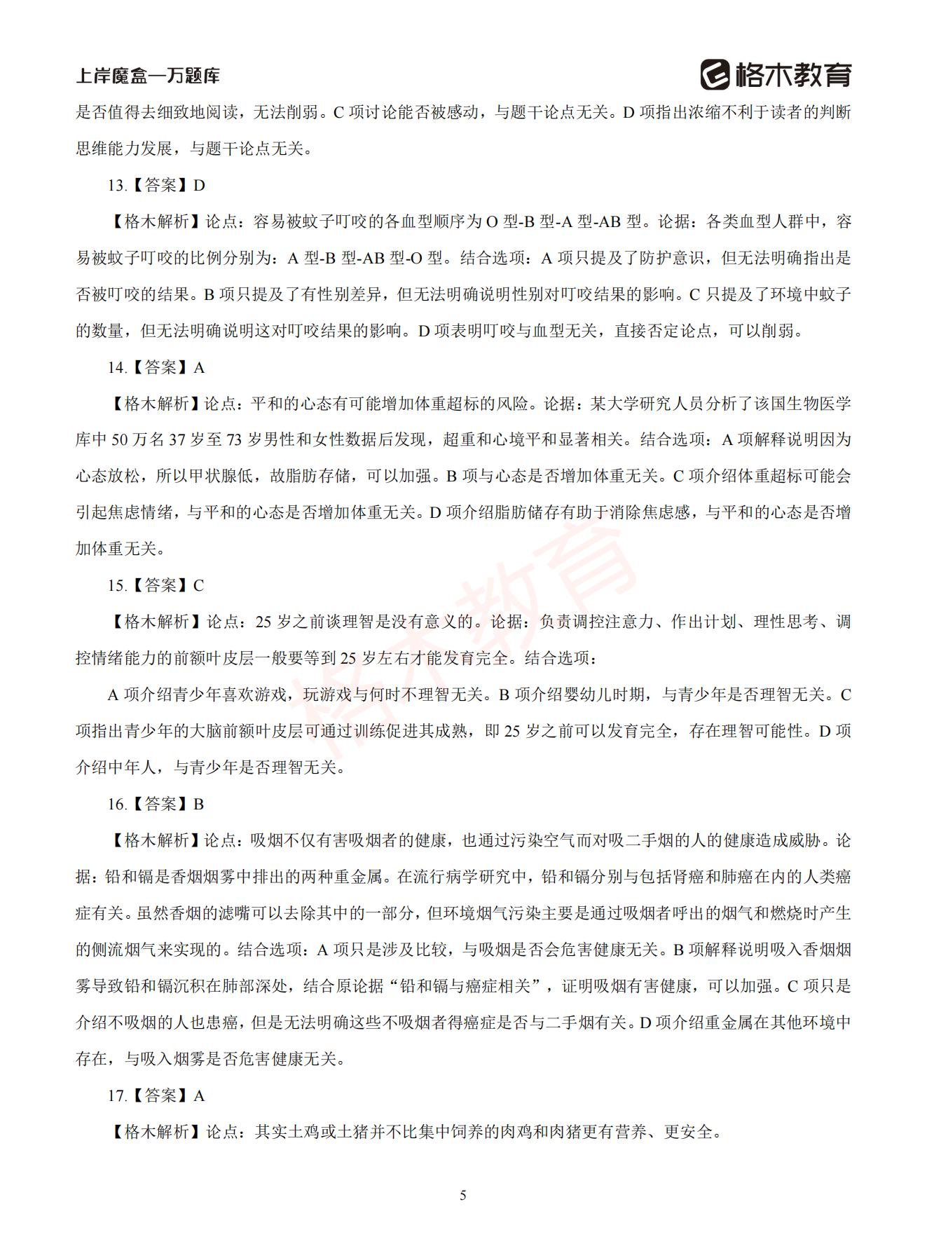 【下-判断+常识】-2021省考万题库题-解析_04.jpg