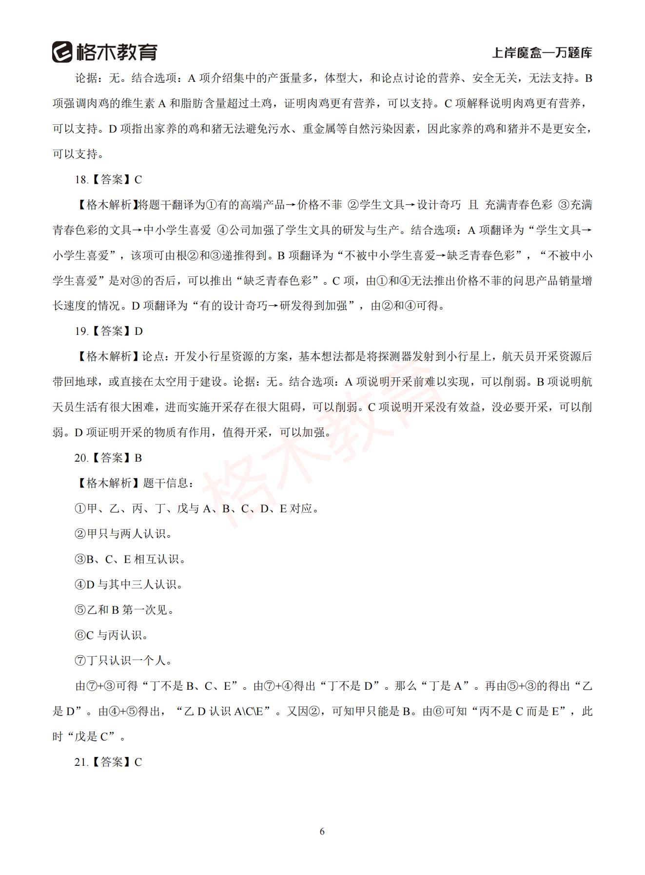 【下-判断+常识】-2021省考万题库题-解析_05.jpg