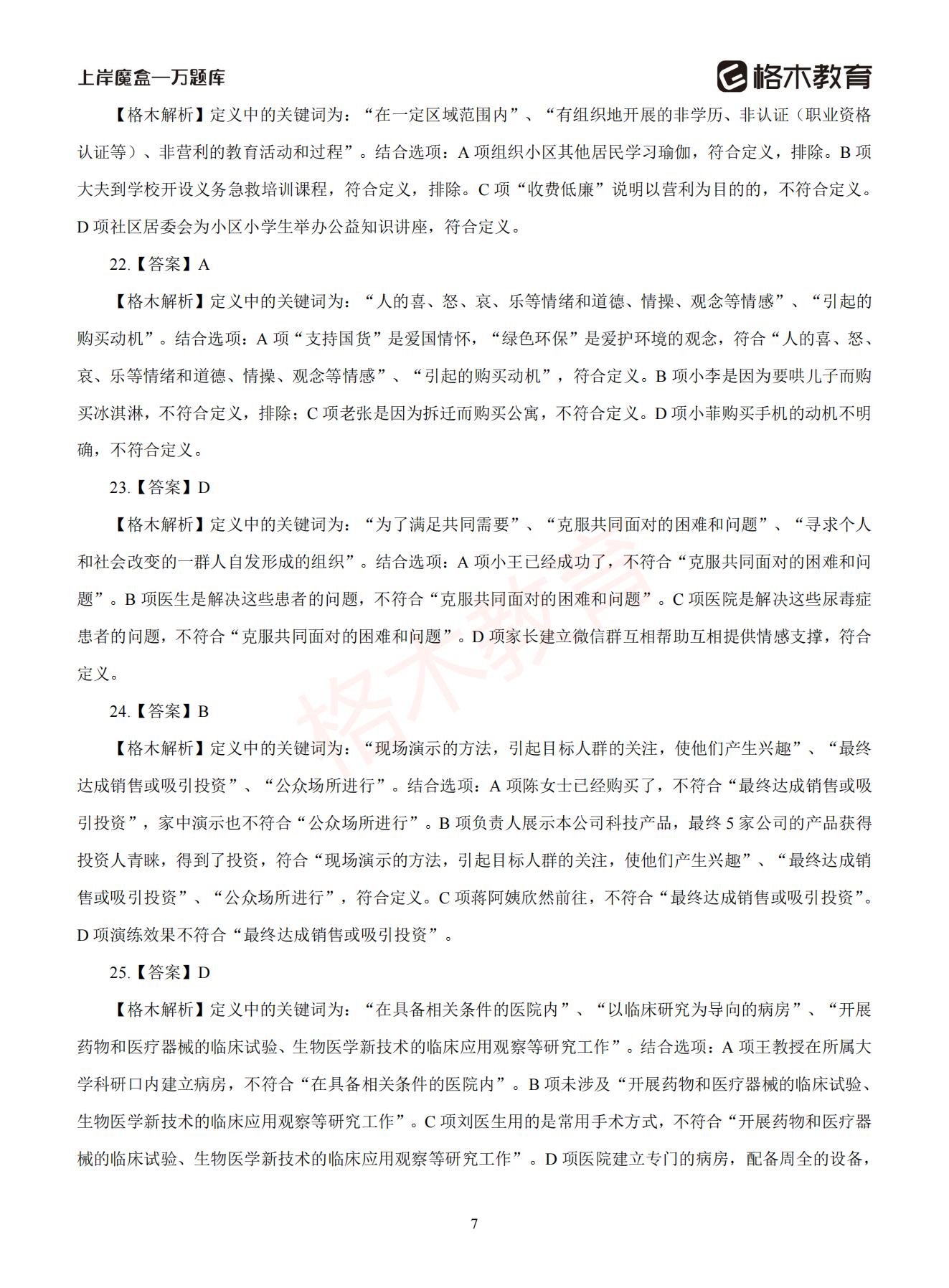 【下-判断+常识】-2021省考万题库题-解析_06.jpg