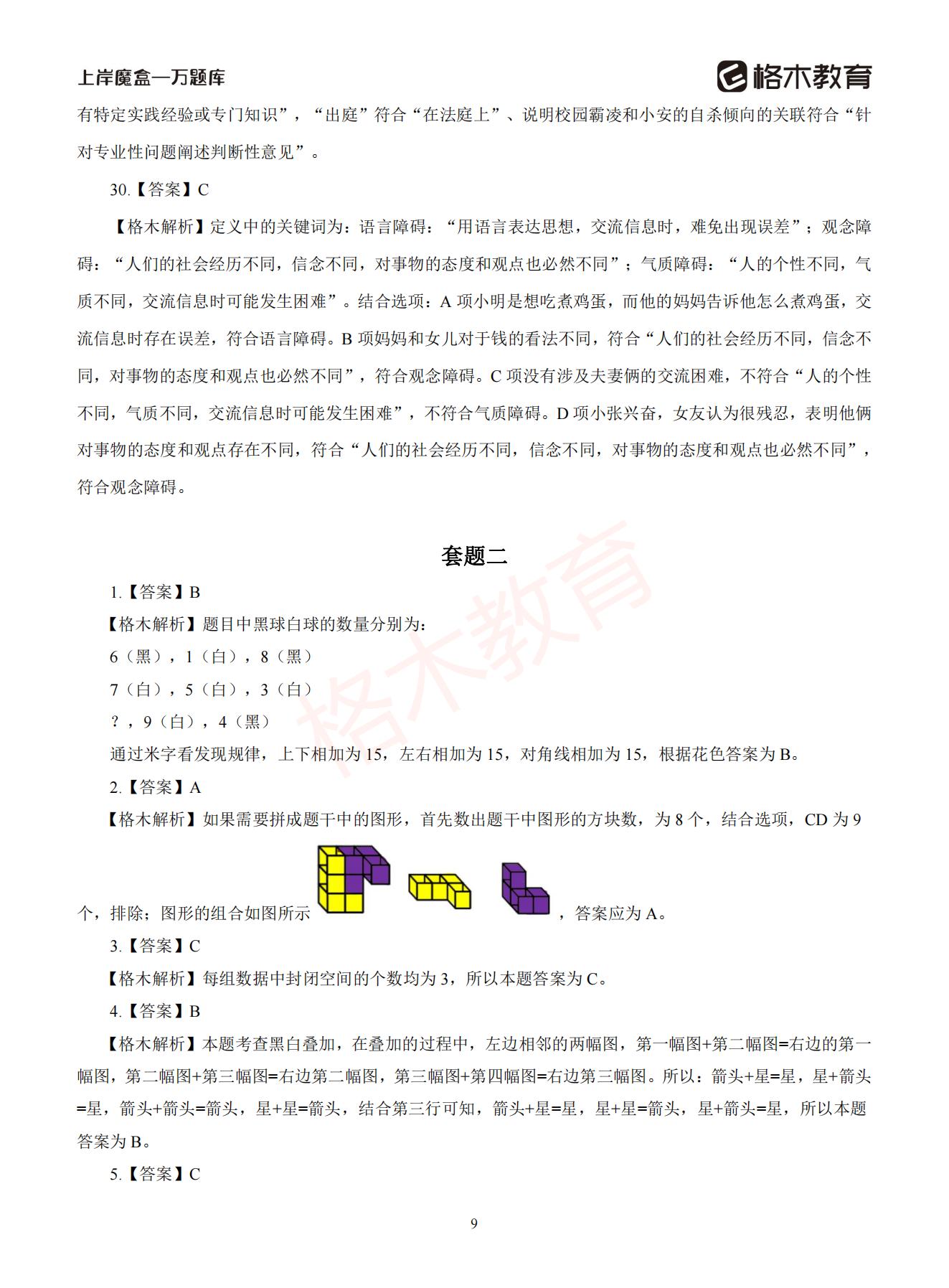 【下-判断+常识】-2021省考万题库题-解析_08.jpg