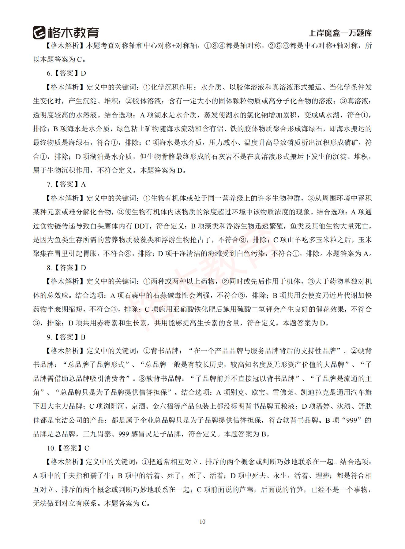 【下-判断+常识】-2021省考万题库题-解析_09.jpg