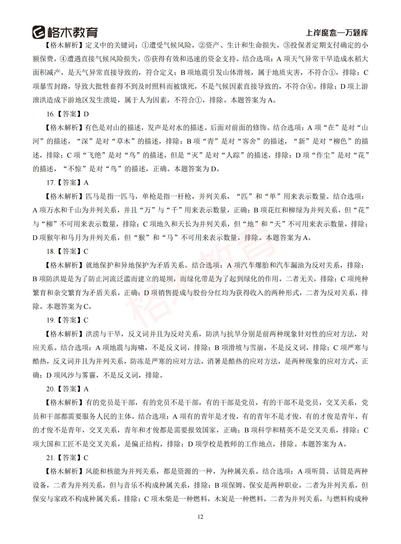 【下-判断+常识】-2021省考万题库题-解析_11.jpg