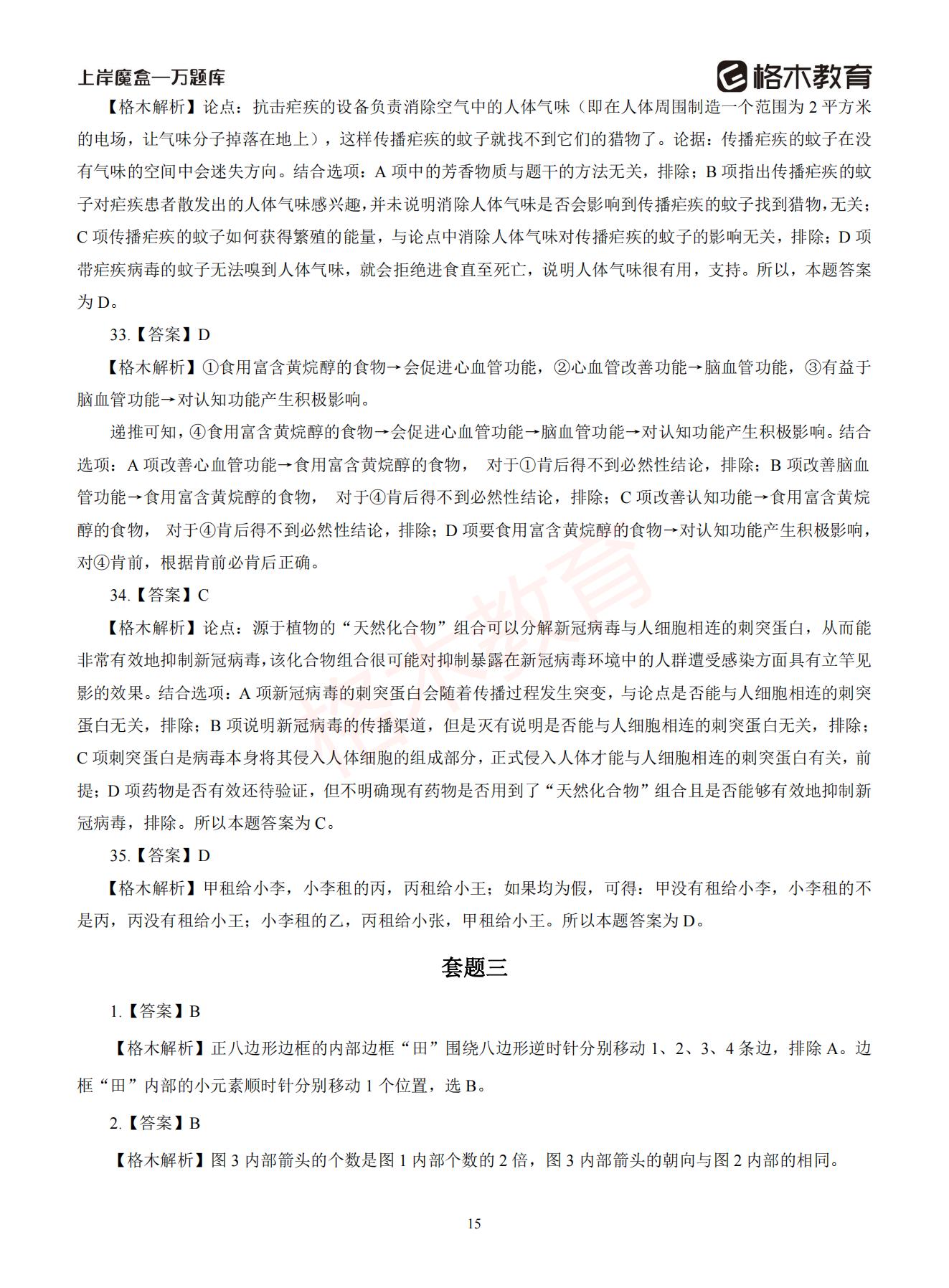 【下-判断+常识】-2021省考万题库题-解析_14.jpg