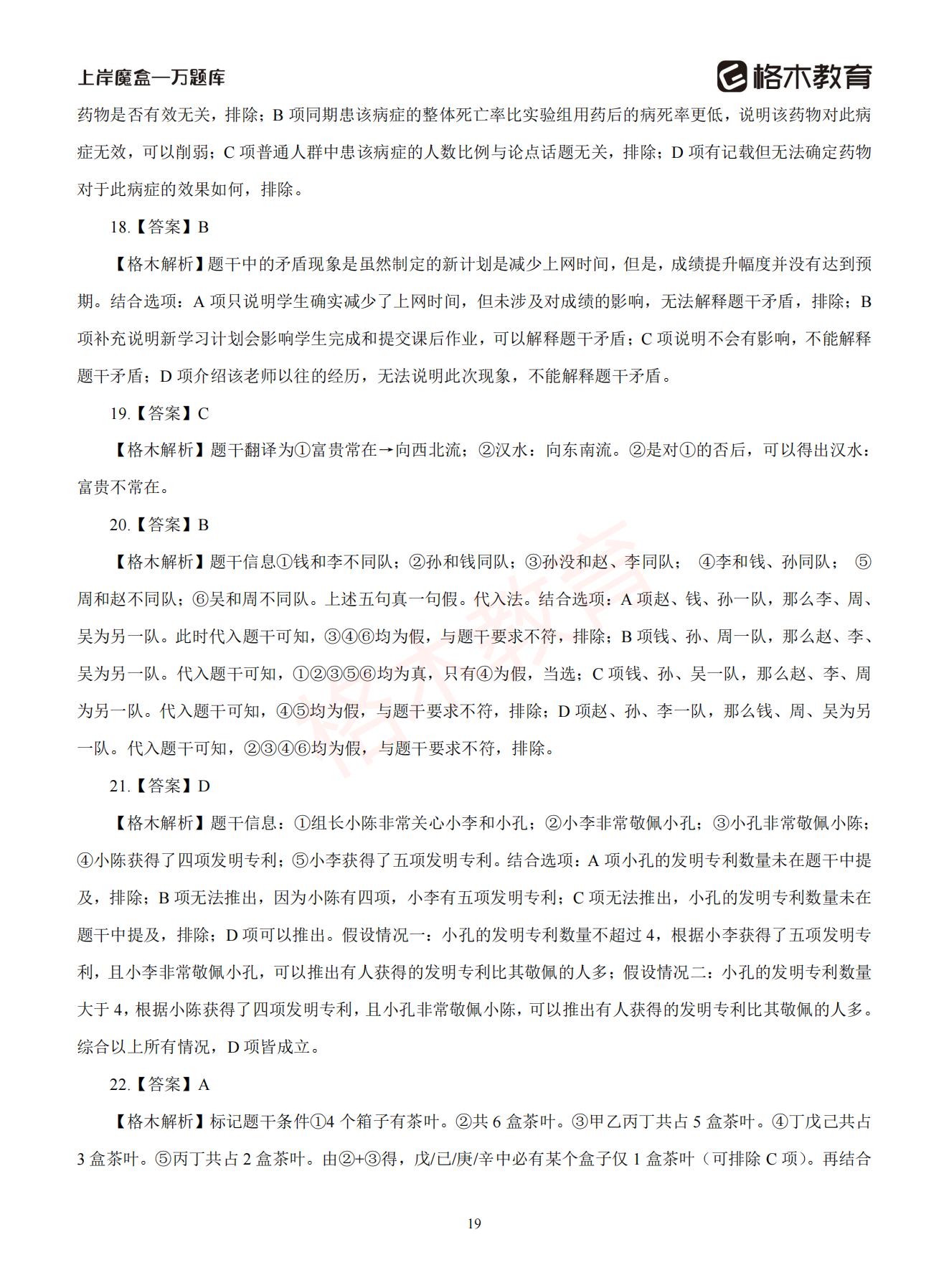 【下-判断+常识】-2021省考万题库题-解析_18.jpg