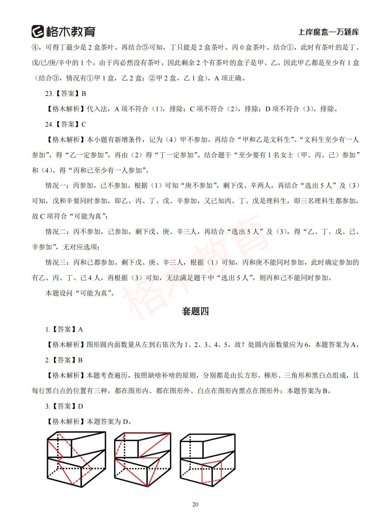 【下-判断+常识】-2021省考万题库题-解析_19.jpg