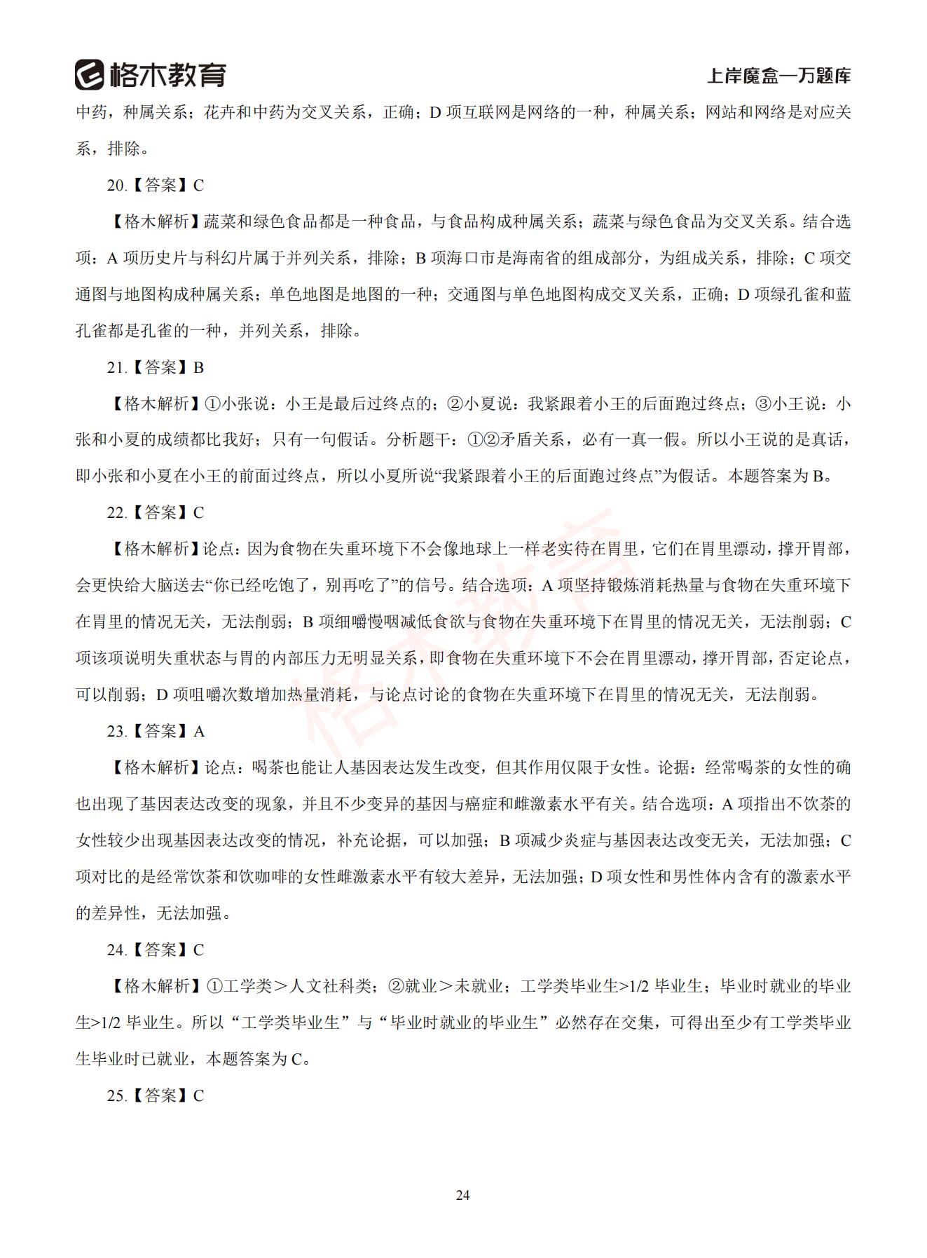 【下-判断+常识】-2021省考万题库题-解析_23.jpg