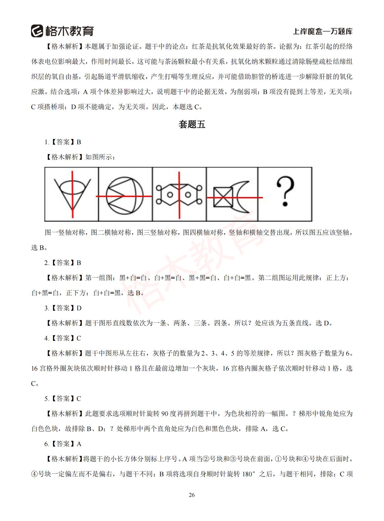 【下-判断+常识】-2021省考万题库题-解析_25.jpg