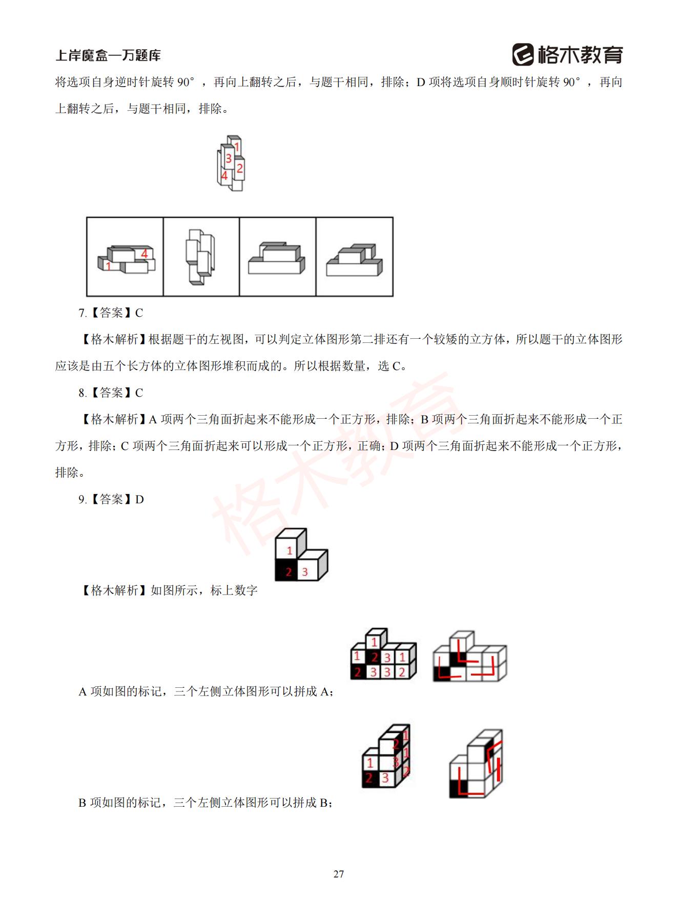 【下-判断+常识】-2021省考万题库题-解析_26.jpg