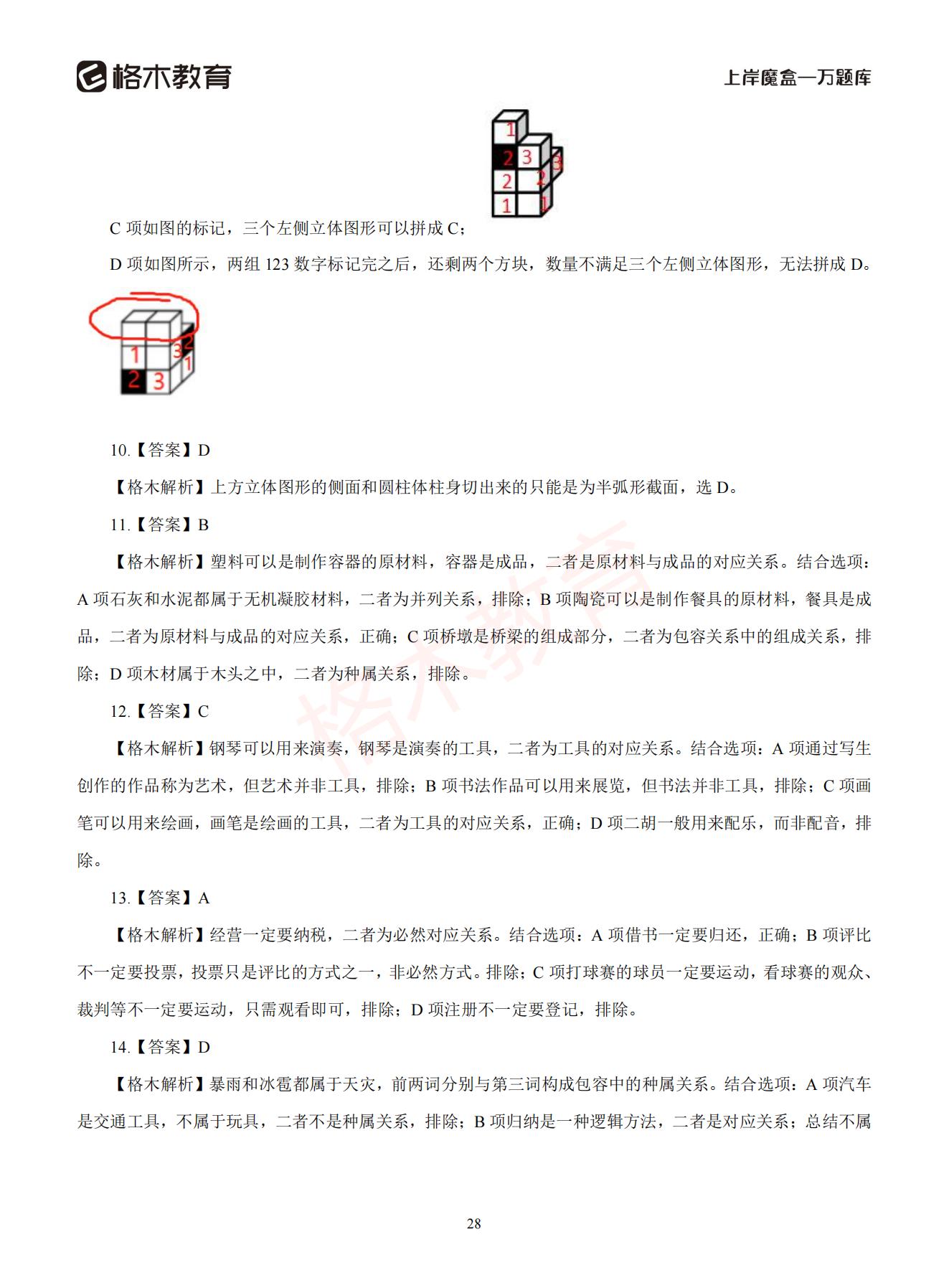 【下-判断+常识】-2021省考万题库题-解析_27.jpg