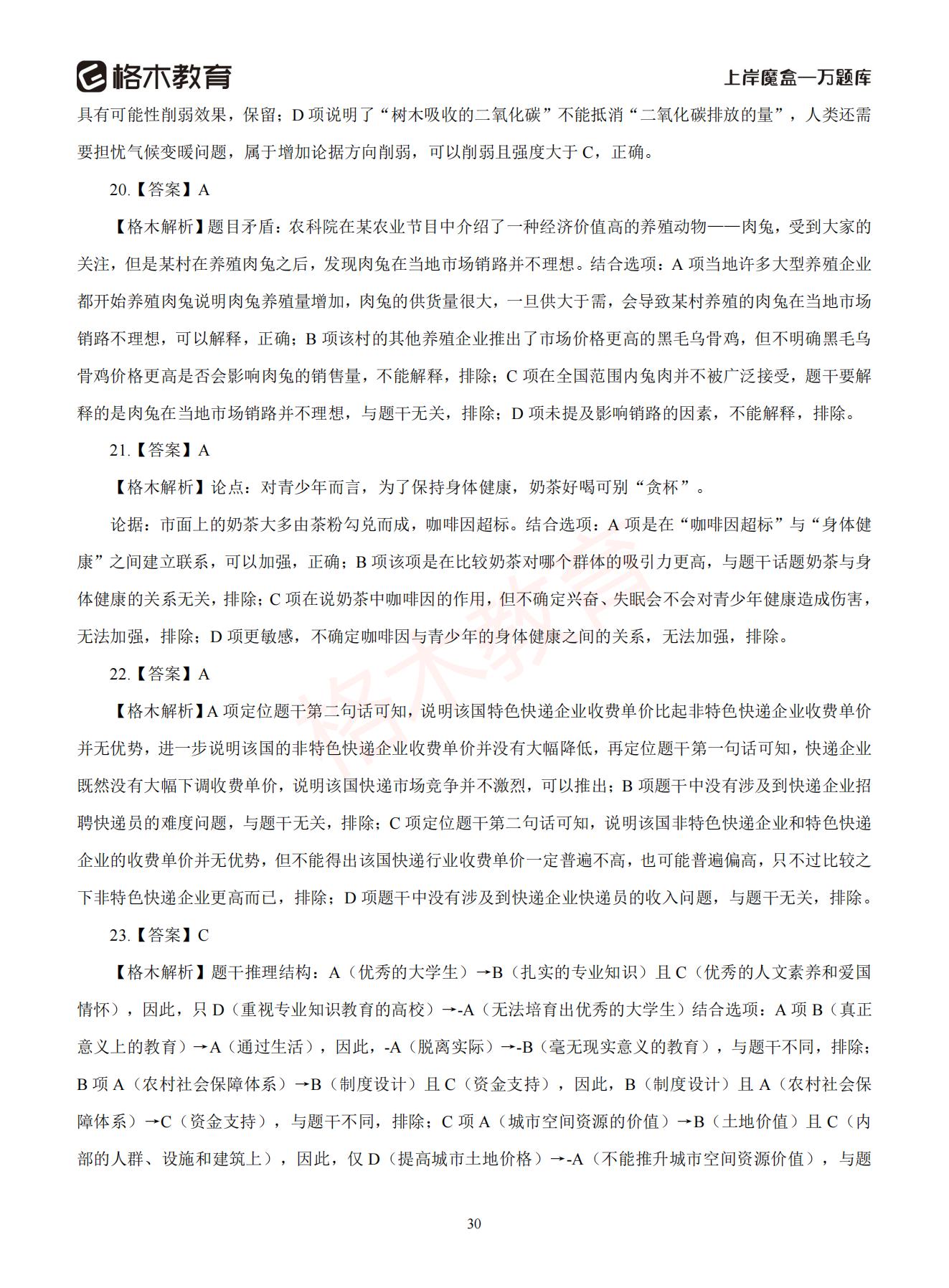 【下-判断+常识】-2021省考万题库题-解析_29.jpg