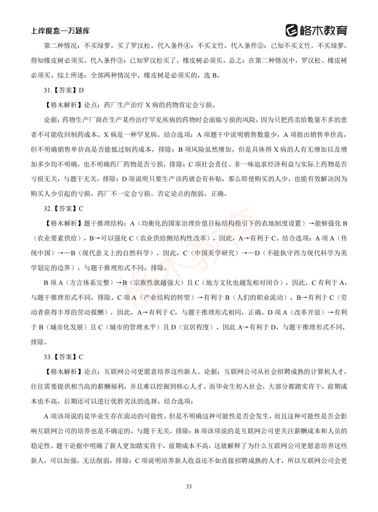 【下-判断+常识】-2021省考万题库题-解析_32.jpg