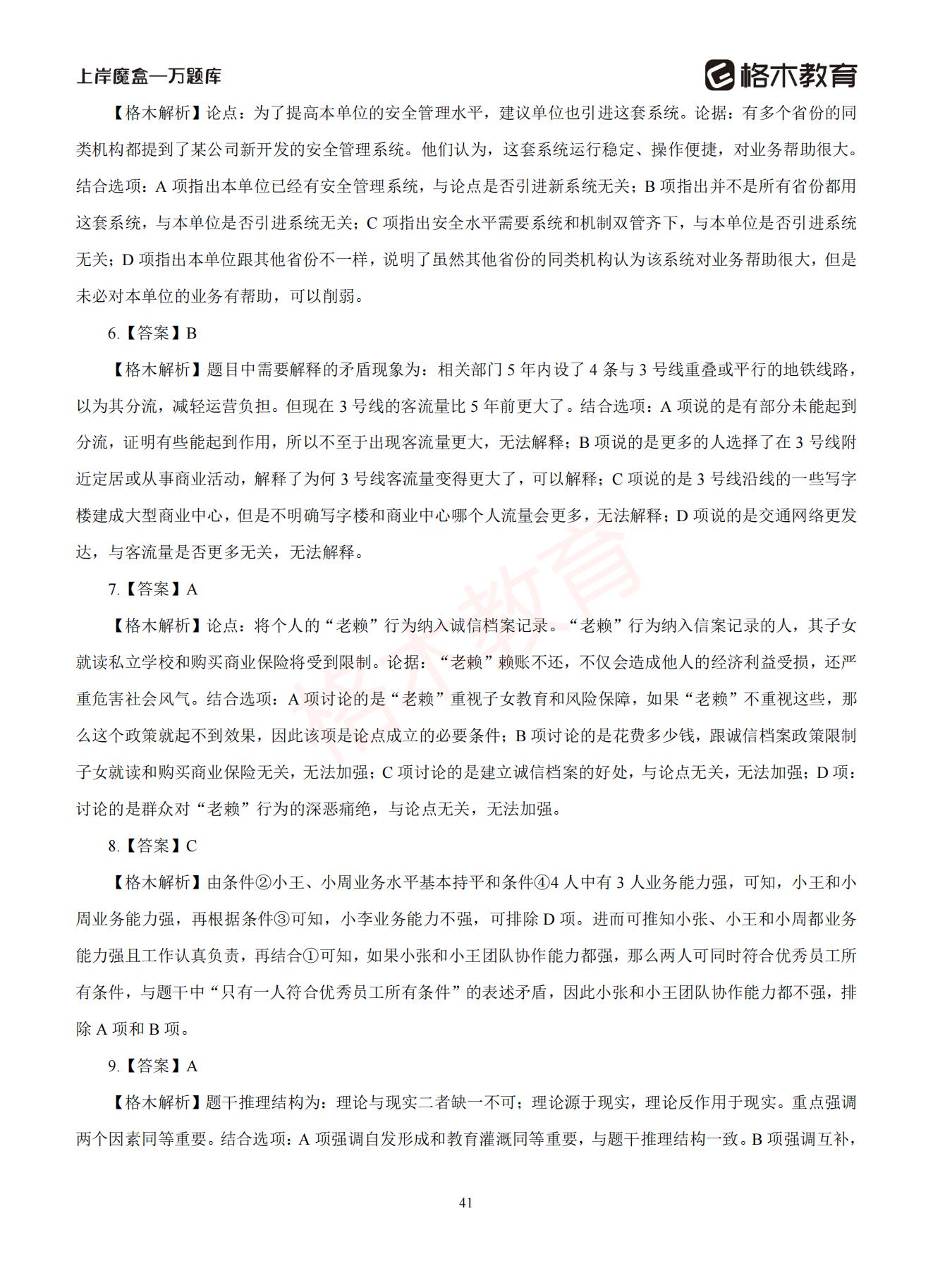 【下-判断+常识】-2021省考万题库题-解析_40.jpg