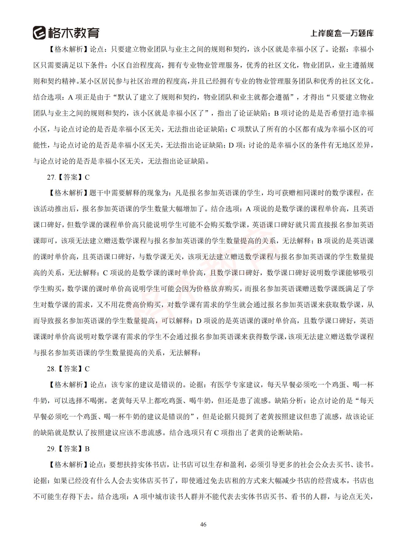 【下-判断+常识】-2021省考万题库题-解析_45.jpg