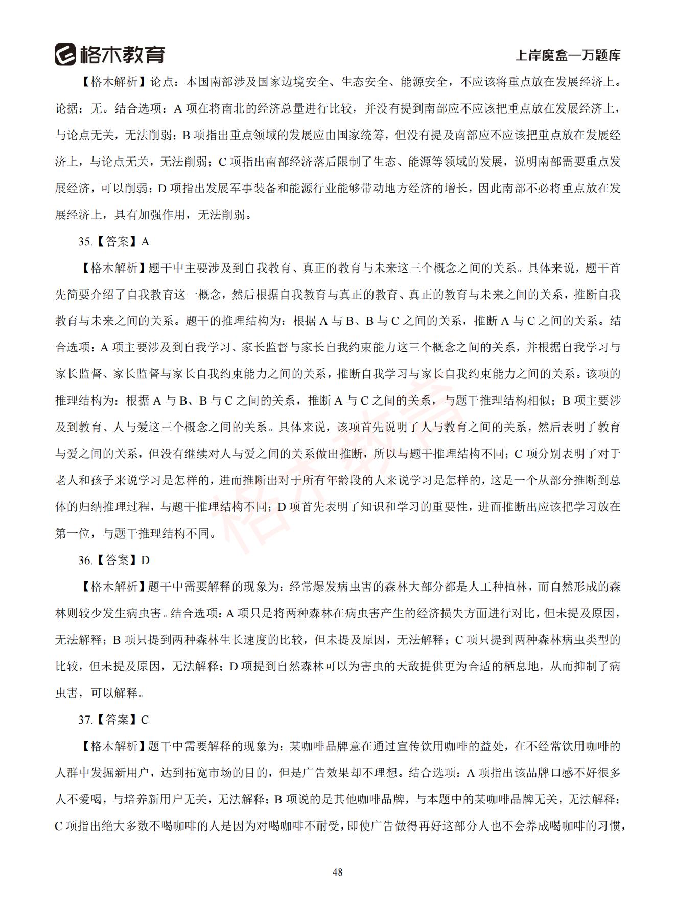 【下-判断+常识】-2021省考万题库题-解析_47.jpg