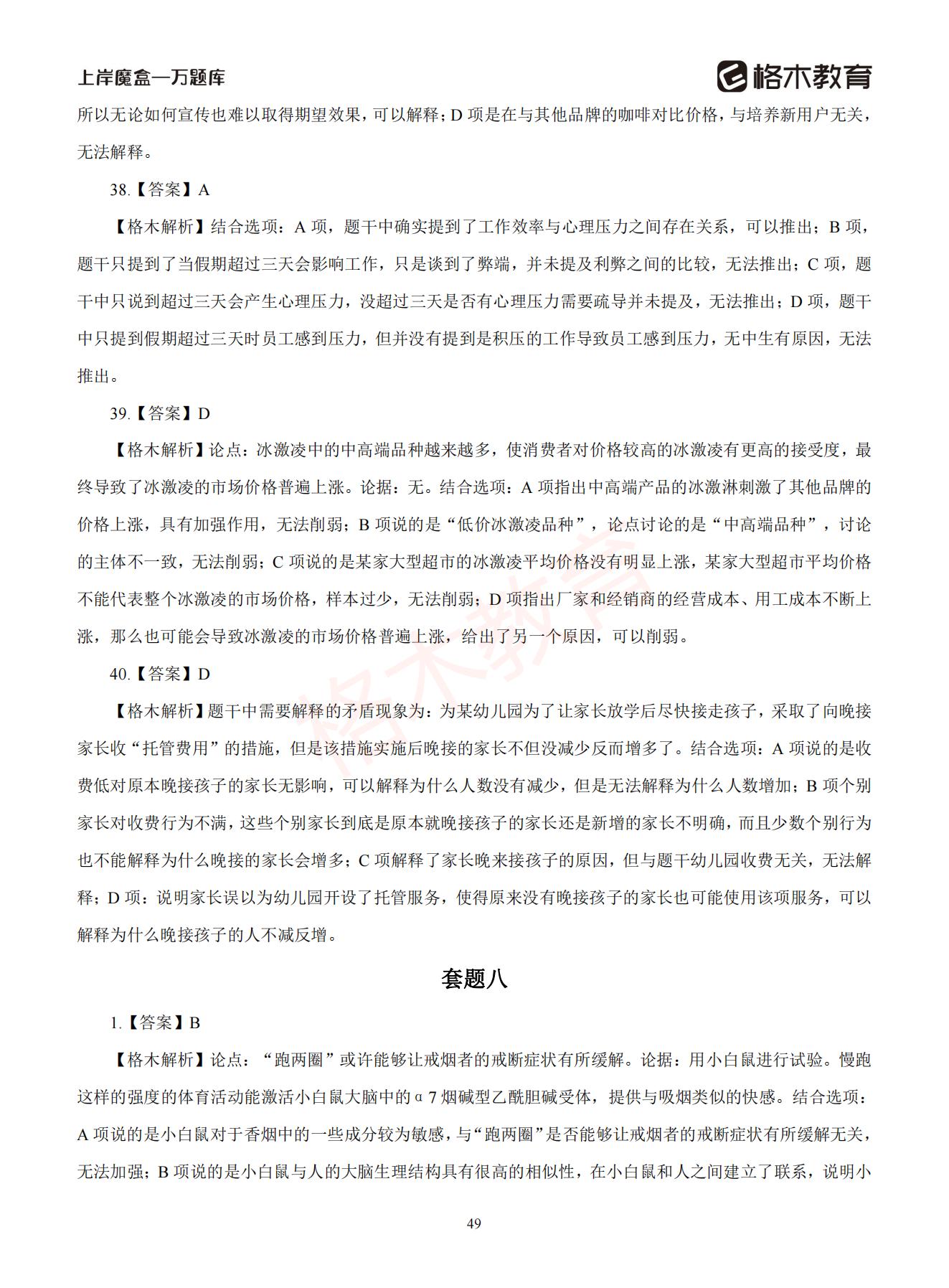 【下-判断+常识】-2021省考万题库题-解析_48.jpg