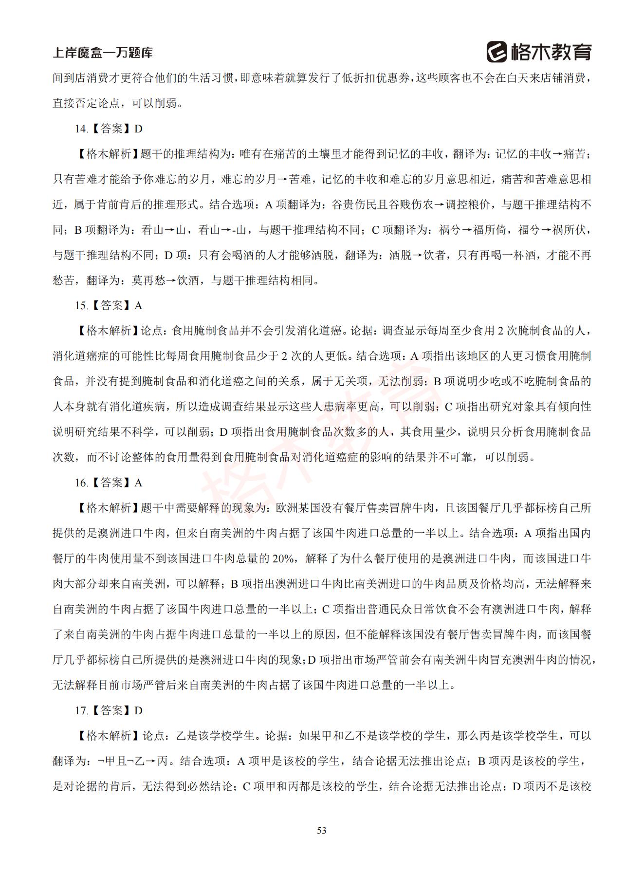 【下-判断+常识】-2021省考万题库题-解析_52.jpg