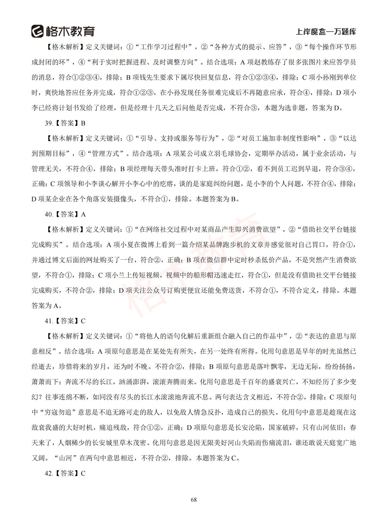 【下-判断+常识】-2021省考万题库题-解析_67.jpg