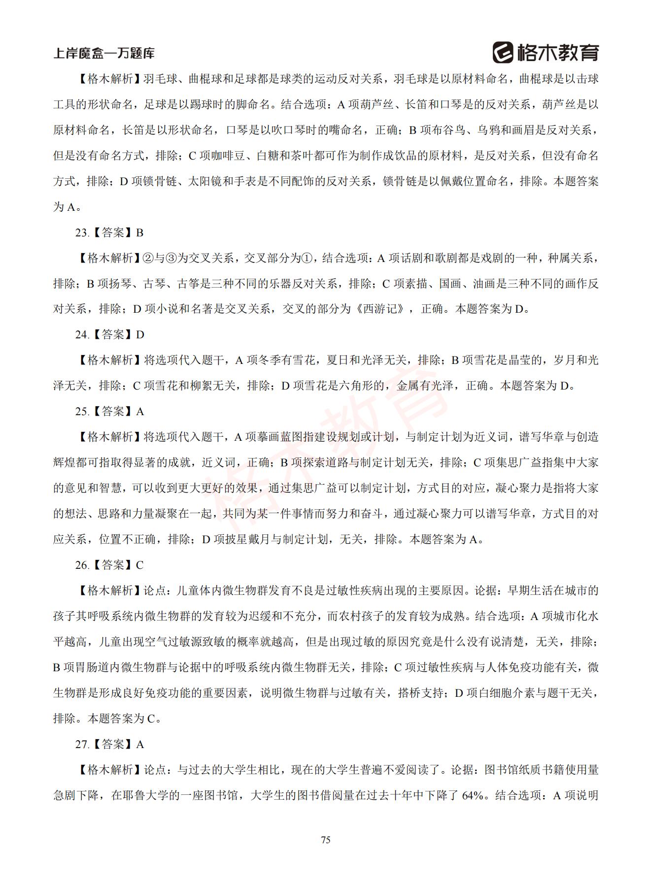 【下-判断+常识】-2021省考万题库题-解析_74.jpg