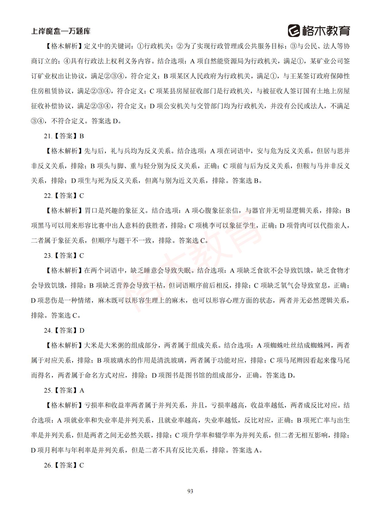 【下-判断+常识】-2021省考万题库题-解析_92.jpg