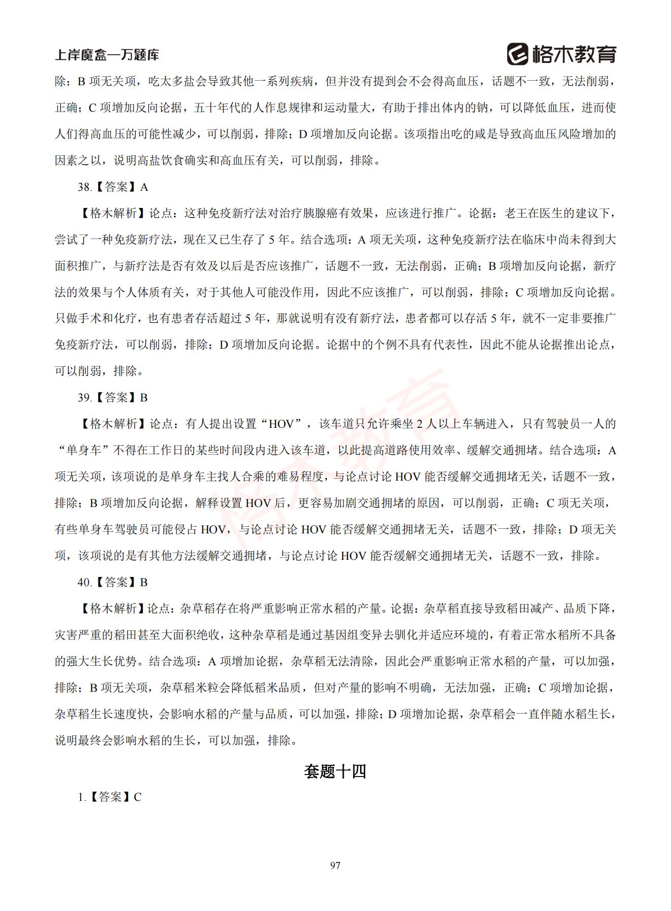 【下-判断+常识】-2021省考万题库题-解析_96.jpg