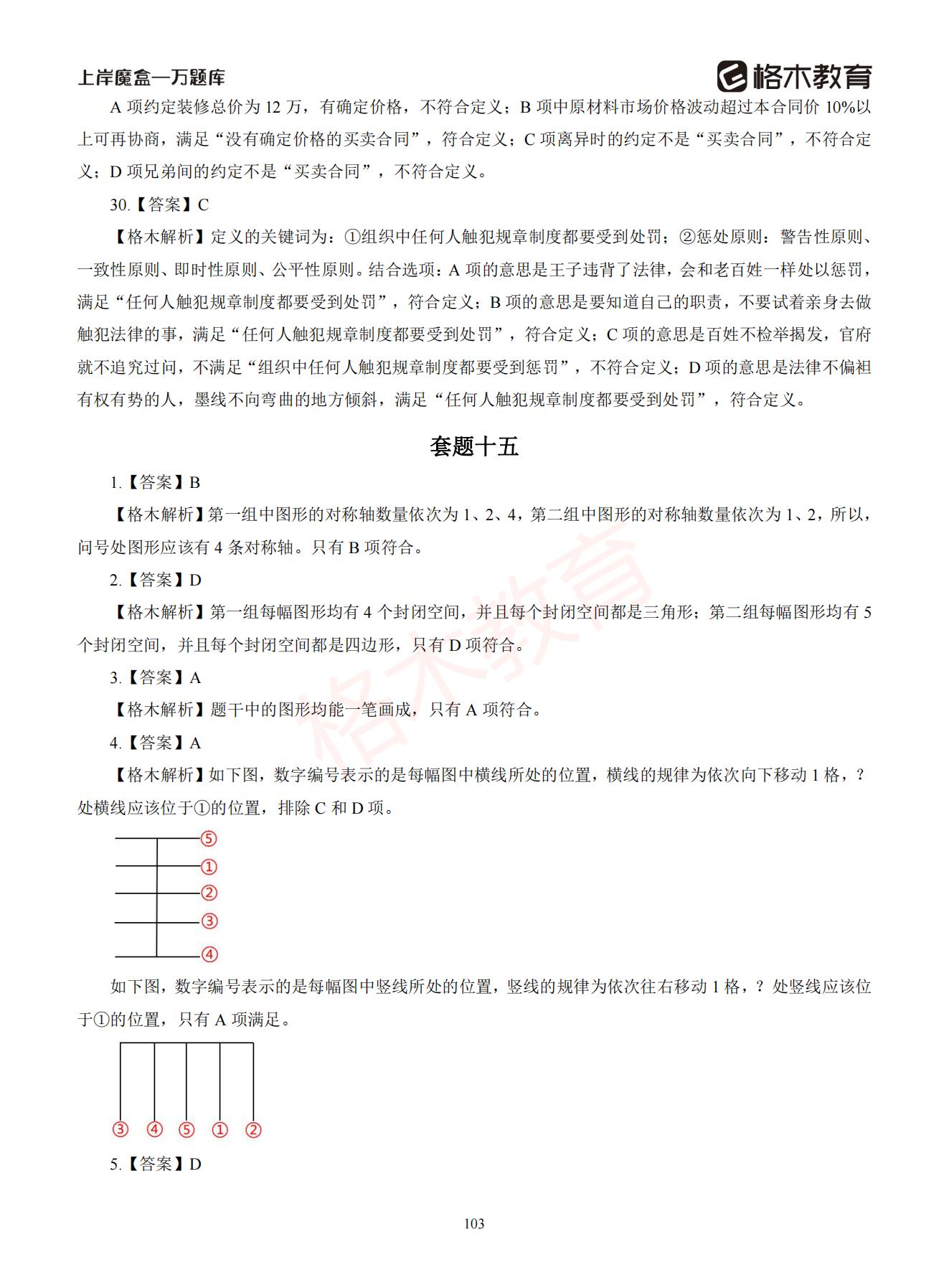 【下-判断+常识】-2021省考万题库题-解析_102.jpg