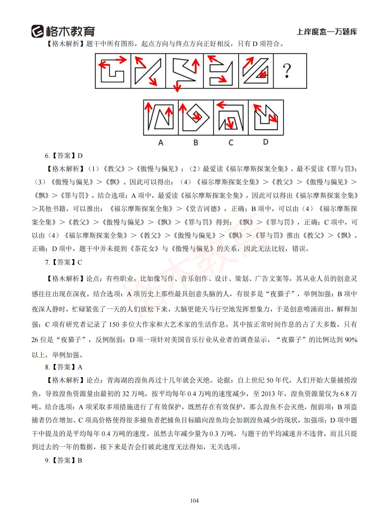 【下-判断+常识】-2021省考万题库题-解析_103.jpg