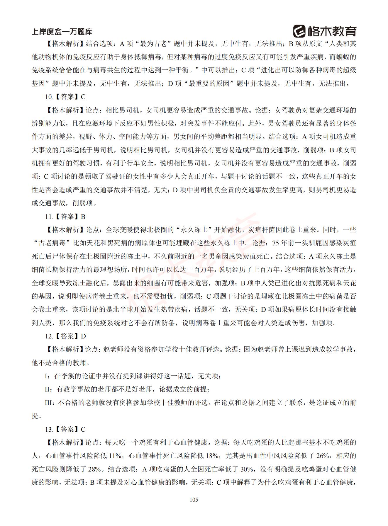 【下-判断+常识】-2021省考万题库题-解析_104.jpg