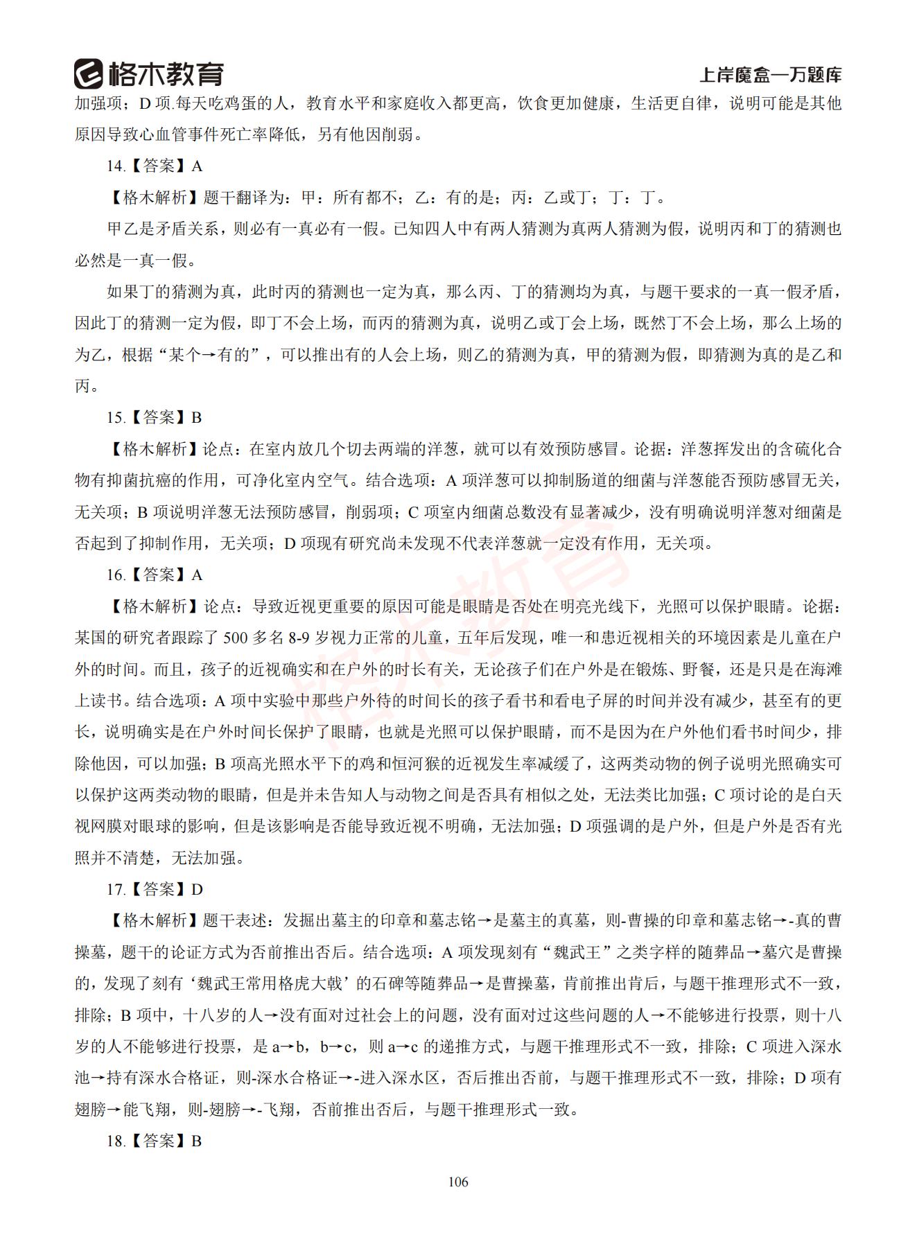 【下-判断+常识】-2021省考万题库题-解析_105.jpg