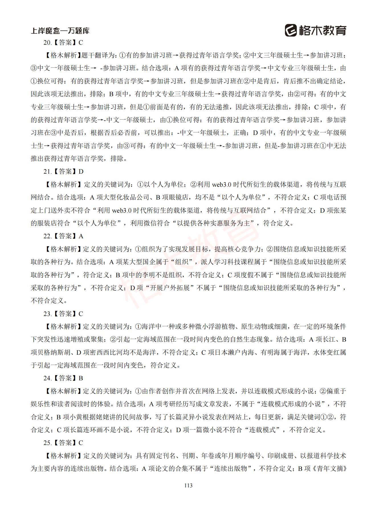 【下-判断+常识】-2021省考万题库题-解析_112.jpg