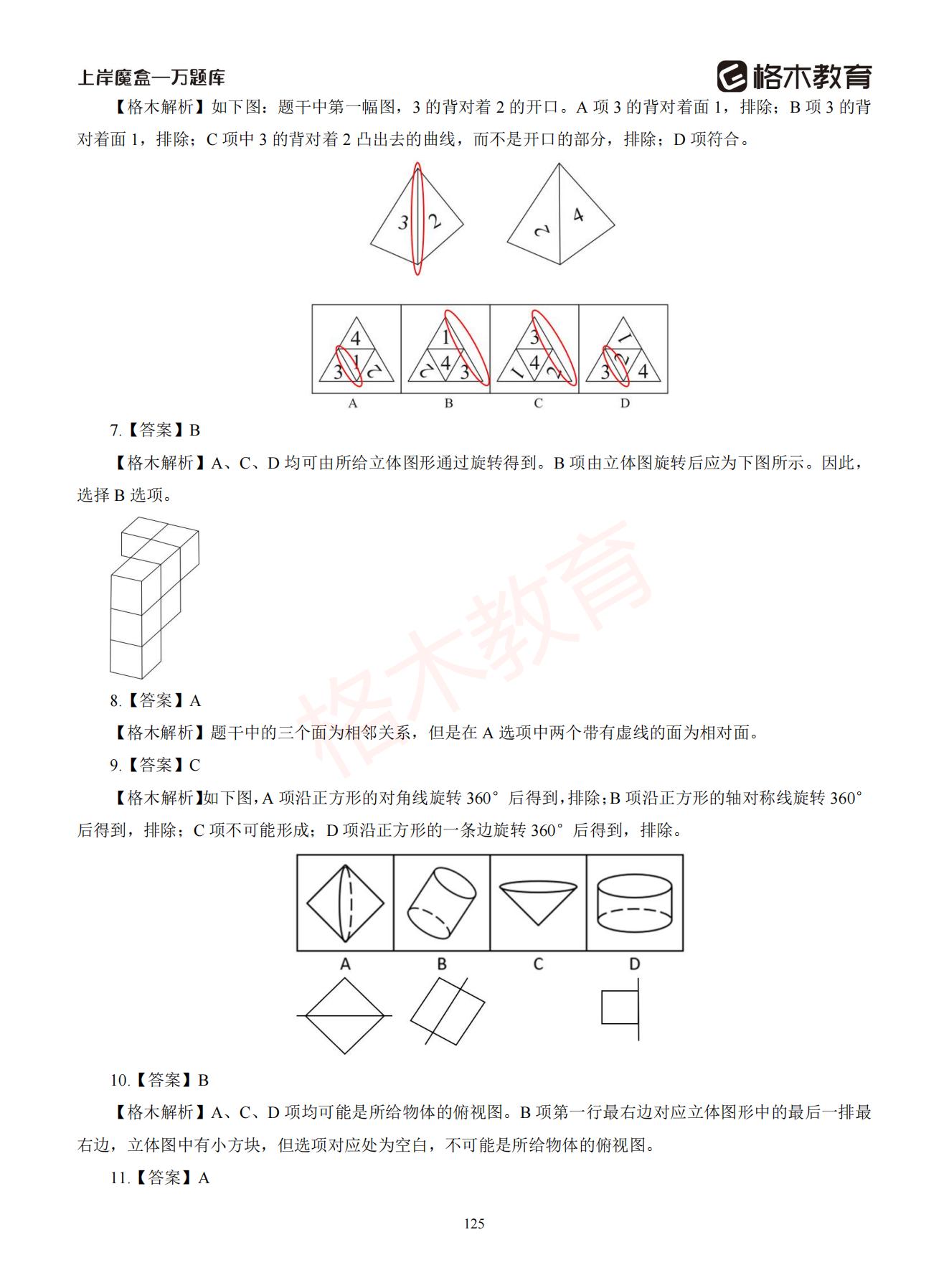 【下-判断+常识】-2021省考万题库题-解析_124.jpg