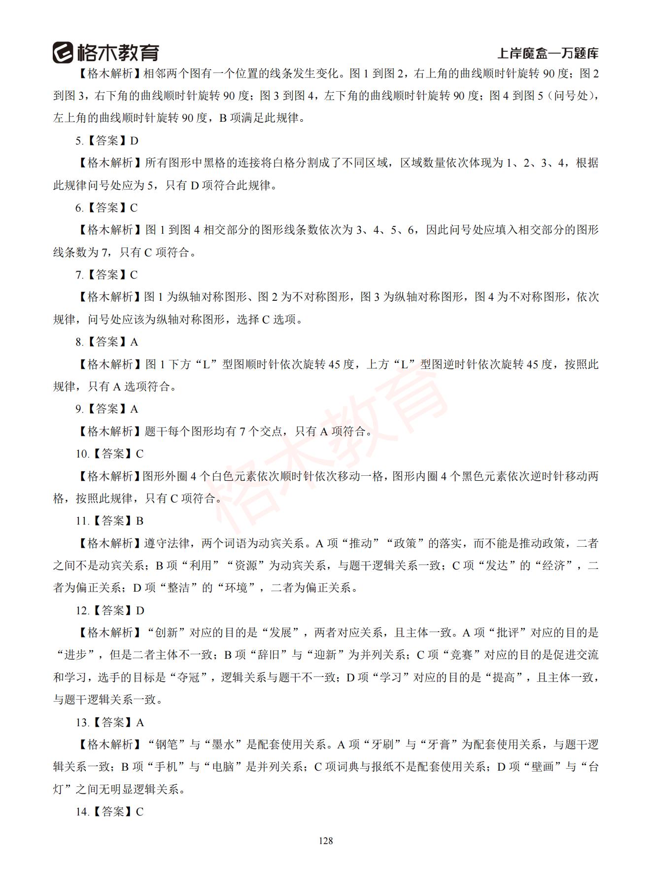 【下-判断+常识】-2021省考万题库题-解析_127.jpg