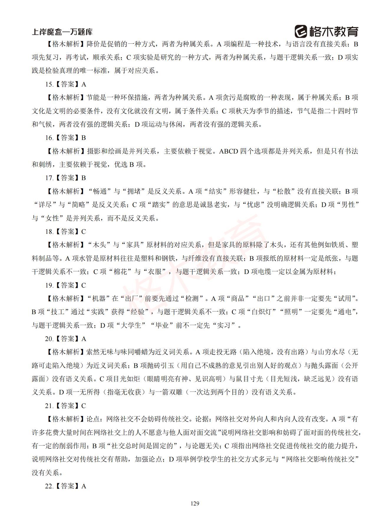 【下-判断+常识】-2021省考万题库题-解析_128.jpg