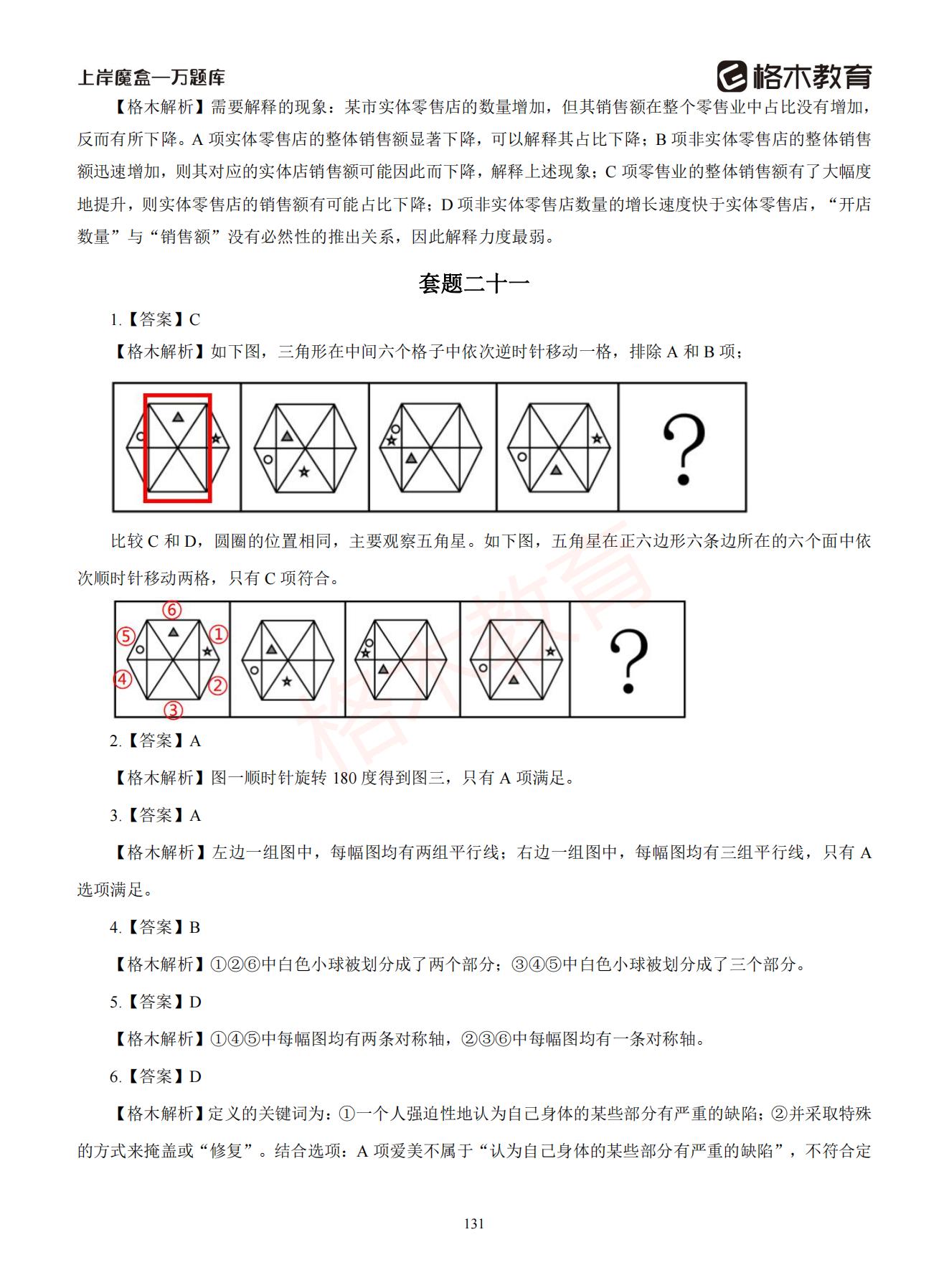 【下-判断+常识】-2021省考万题库题-解析_130.jpg