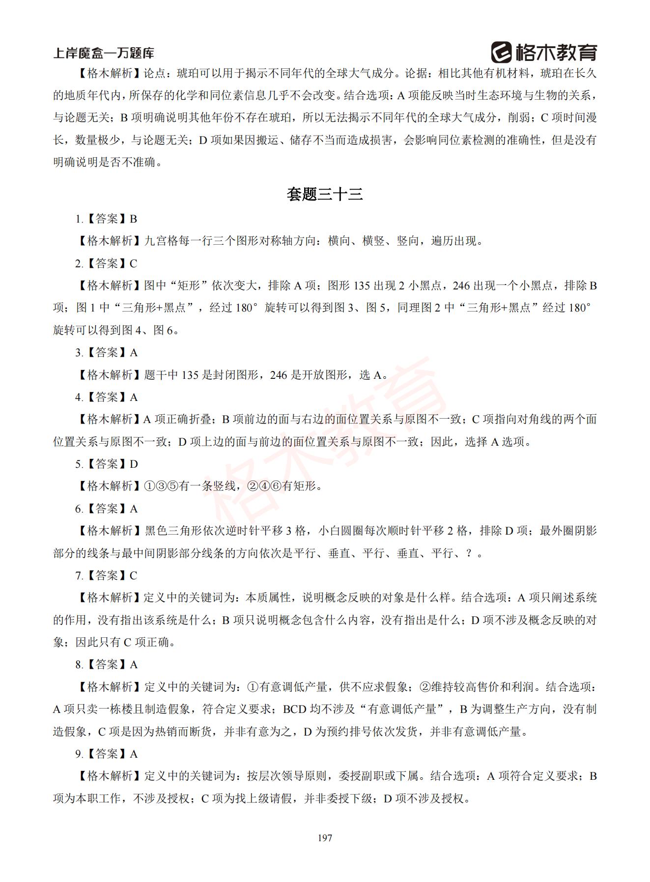 【下-判断+常识】-2021省考万题库题-解析_196.jpg