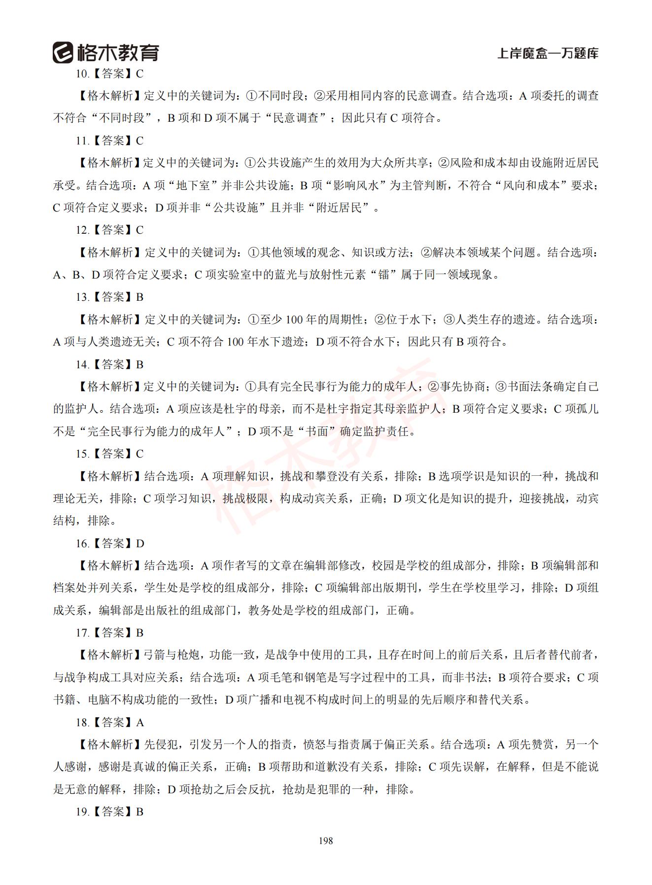 【下-判断+常识】-2021省考万题库题-解析_197.jpg